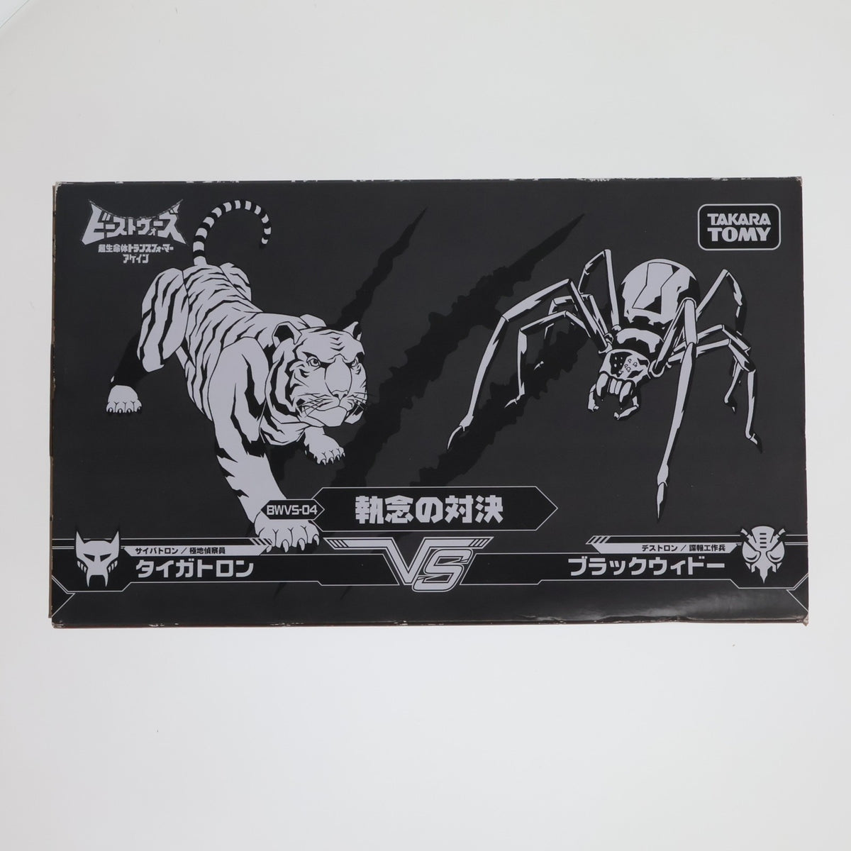 【中古即納】[TOY] トランスフォーマー ビーストウォーズアゲイン BWVS-04 執念の対決 完成トイ タカラトミー(20231125)