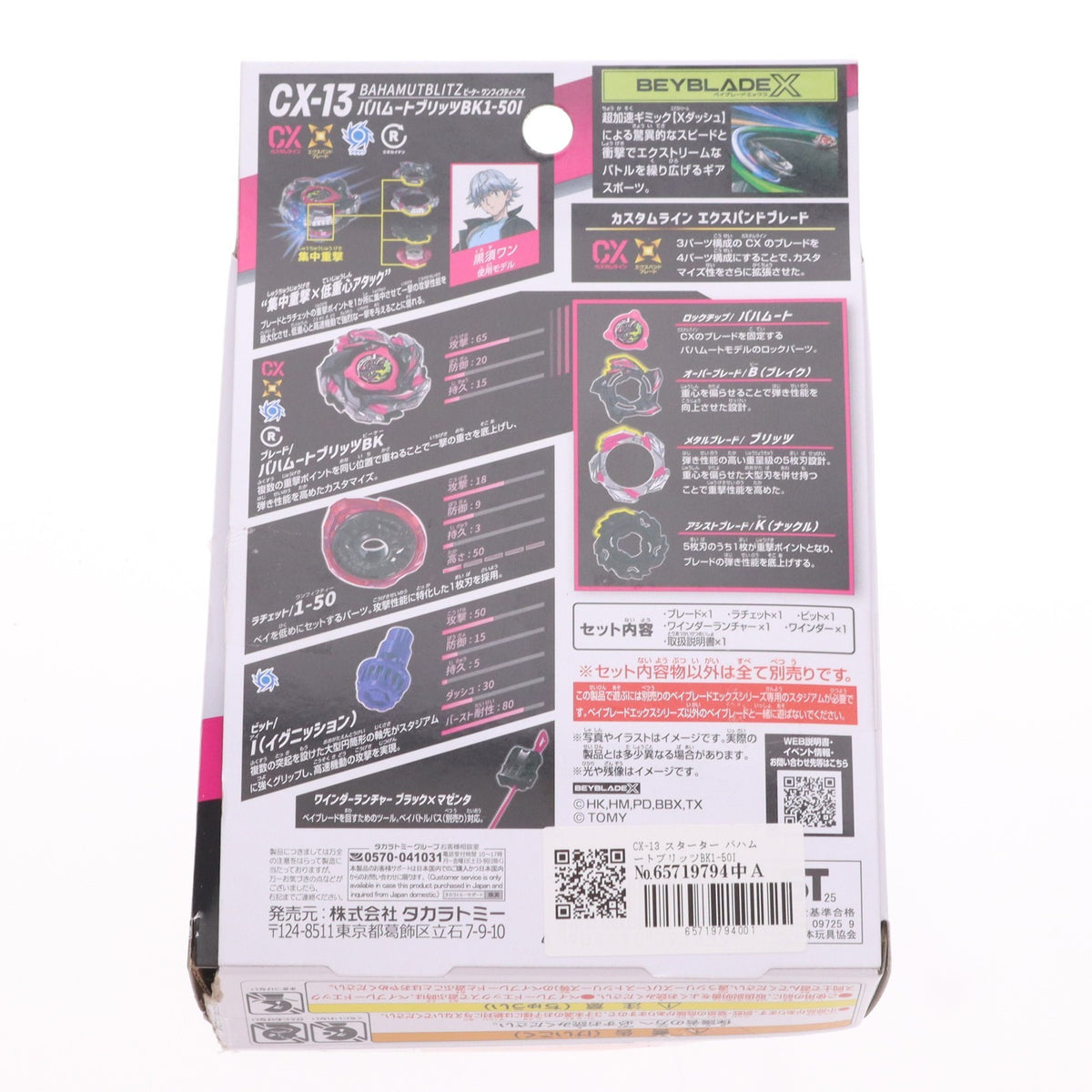 【中古即納】[TOY] CX-13 スターター バハムートブリッツBK1-50I BEYBLADE X(ベイブレードエックス) 組立トイ タカラトミー(20260328)