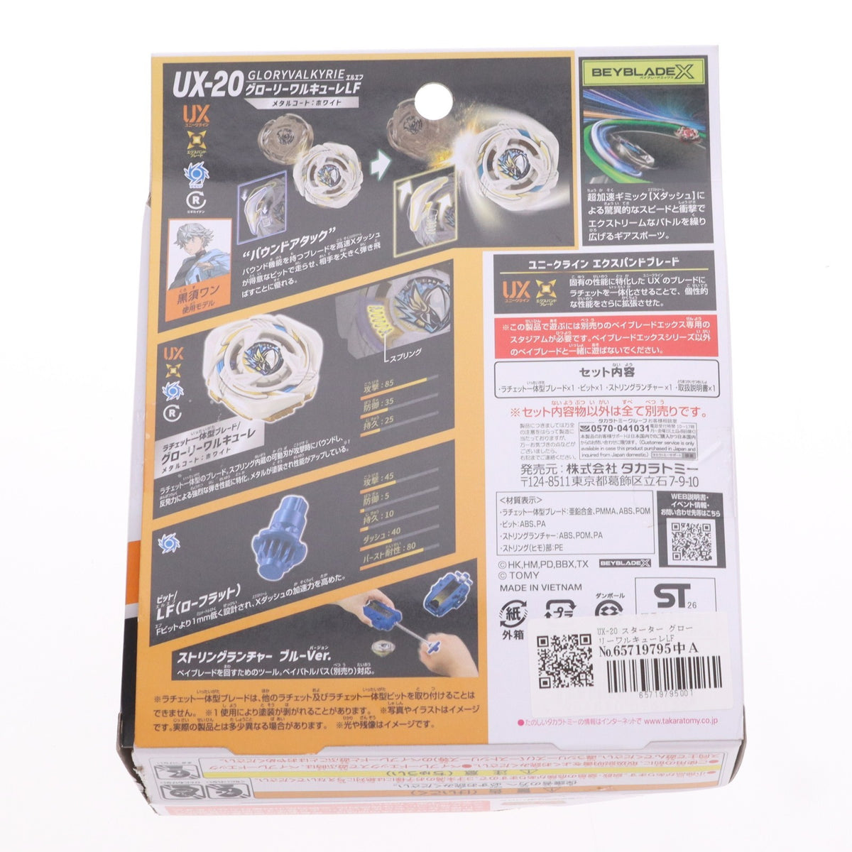 【中古即納】[TOY] UX-20 スターター グローリーワルキューレLF BEYBLADE X(ベイブレードエックス) 組立トイ タカラトミー(20260711)