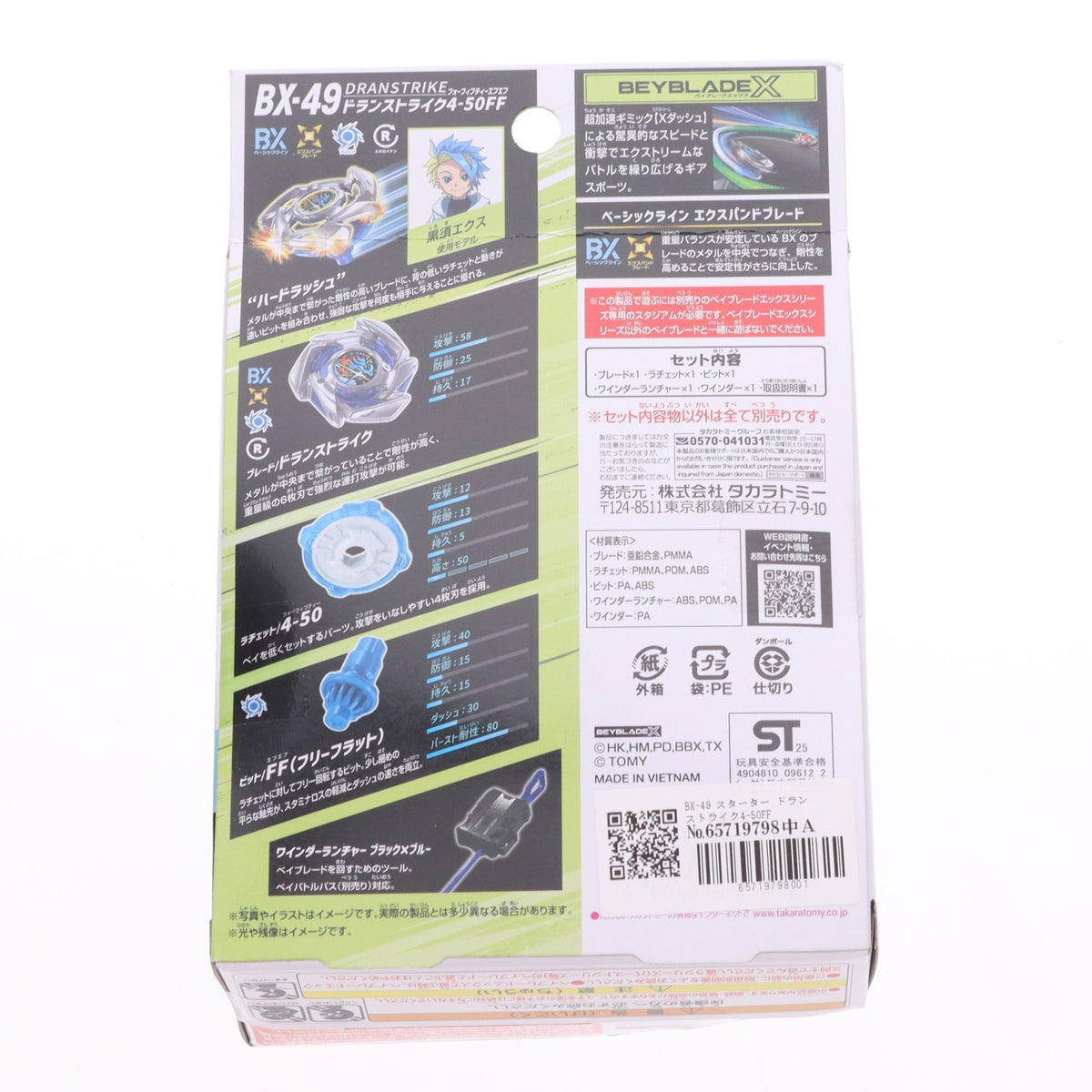 【中古即納】[TOY] BX-49 スターター ドランストライク4-50FF BEYBLADE X(ベイブレードエックス) 組立トイ タカラトミー(20260516)