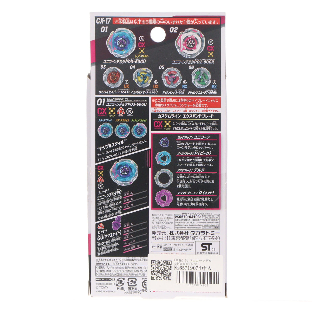 【中古即納】[TOY] (単品) 01 ユニコーンデルタPO3-60GU(レア) BEYBLADE X(ベイブレードエックス) CX-17 ランダムブースターVol.10 組立トイ タカラトミー(20200425)