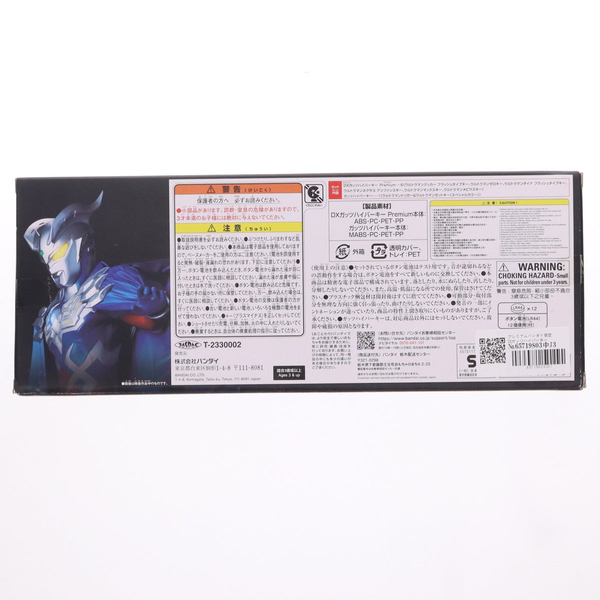 【中古即納】[TOY] プレミアムバンダイ限定 DXガッツハイパーキーPremium EXセレクション ウルトラマントリガー 完成トイ バンダイ(20230630)