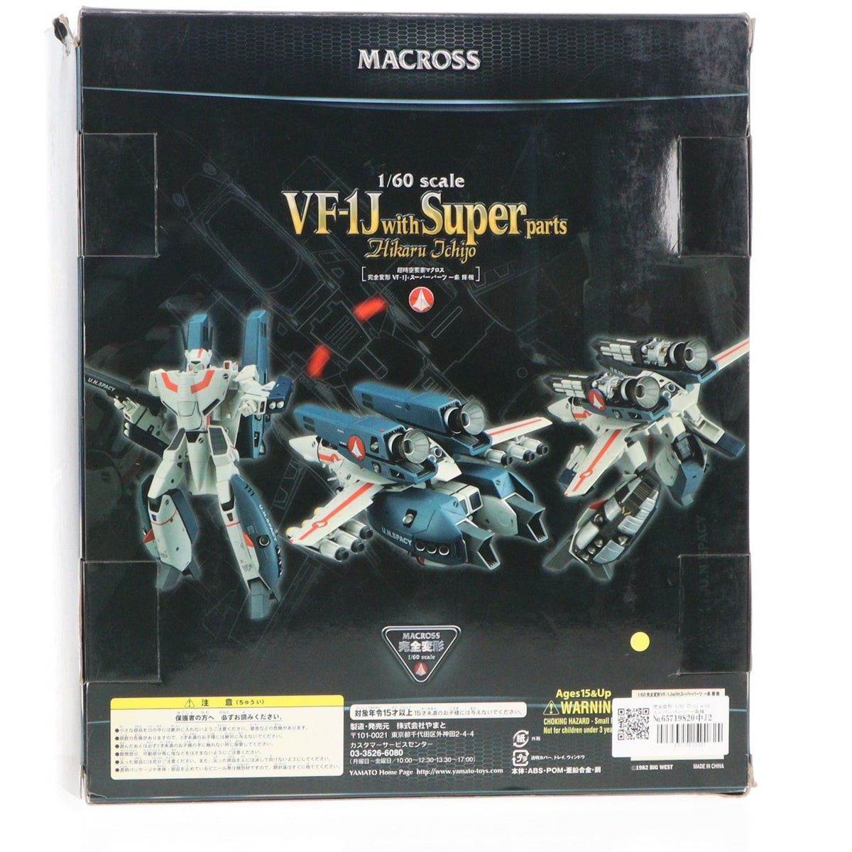 【中古即納】[TOY] 完全変形 1/60 VF-1J with スーパーパーツ 一条輝機 超時空要塞マクロス 完成トイ YAMATO(やまと)(20081119)