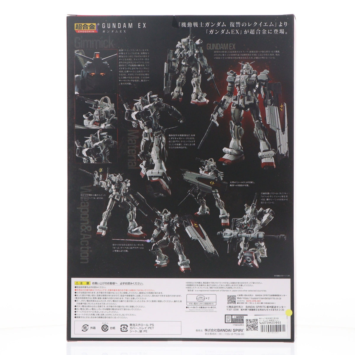 【中古即納】[TOY] 魂ウェブ商店限定 超合金 ガンダムEX 機動戦士ガンダム 復讐のレクイエム 完成トイ バンダイスピリッツ(20250617)