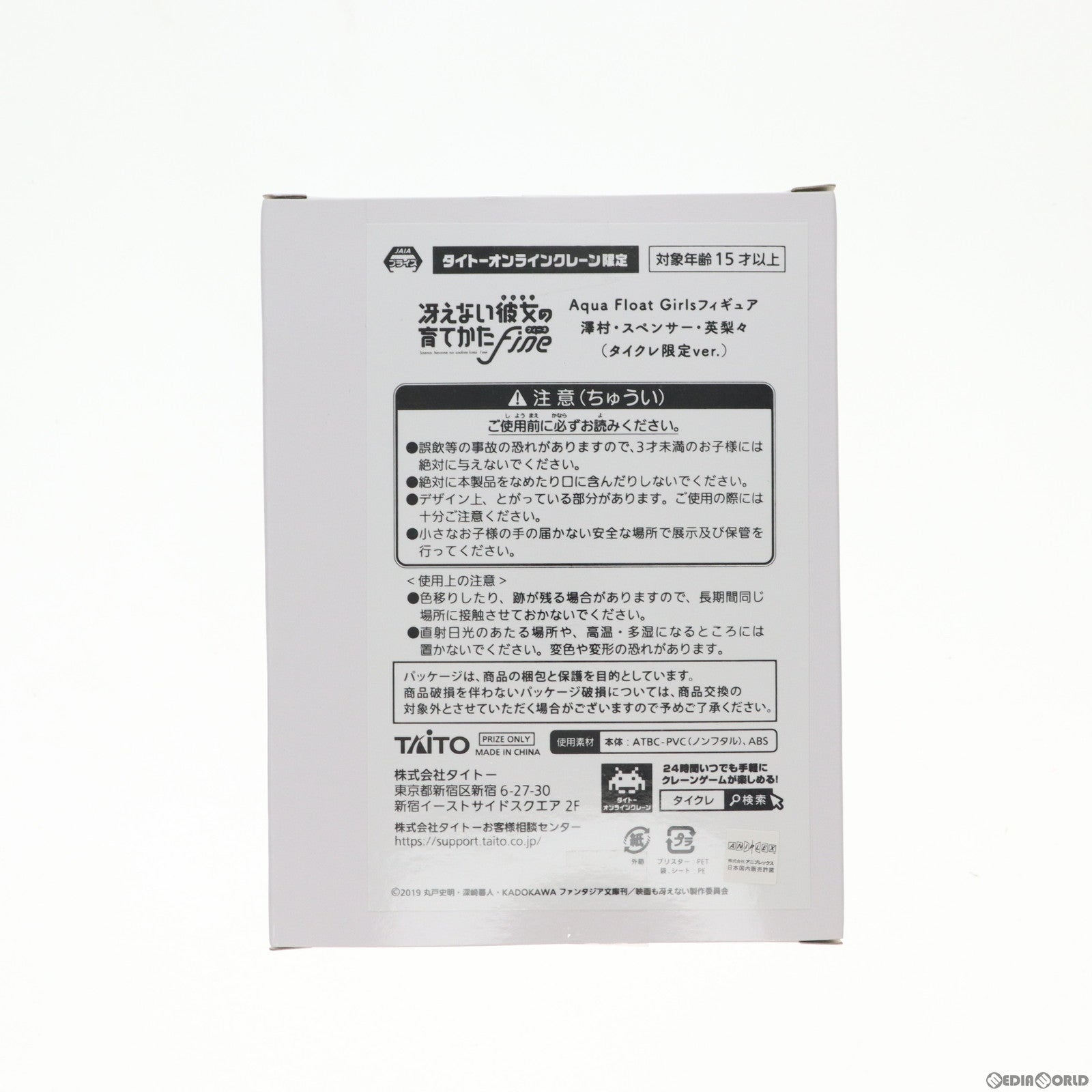 【中古即納】[FIG] タイトーオンラインクレーン限定 澤村・スペンサー・英梨々(えりり) Aqua Float Girlsフィギュア 冴えない彼女の育て方 Fine プライズ タイトー(20230331)