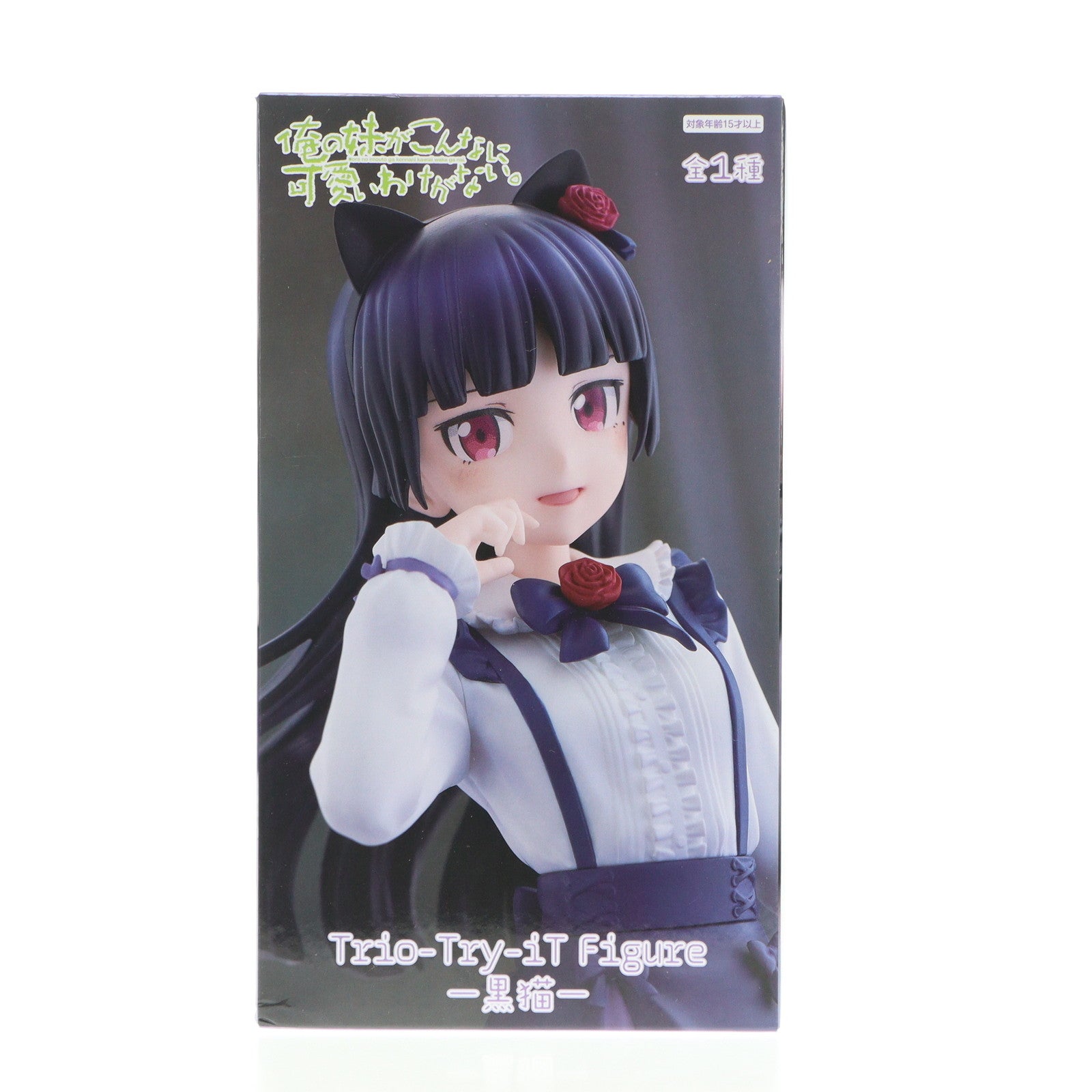【中古即納】[FIG] 黒猫 俺の妹がこんなに可愛いわけがない。 Trio-Try-iT Figure-黒猫- フィギュア プライズ(AMU-PRZ18516) フリュー(20250630)
