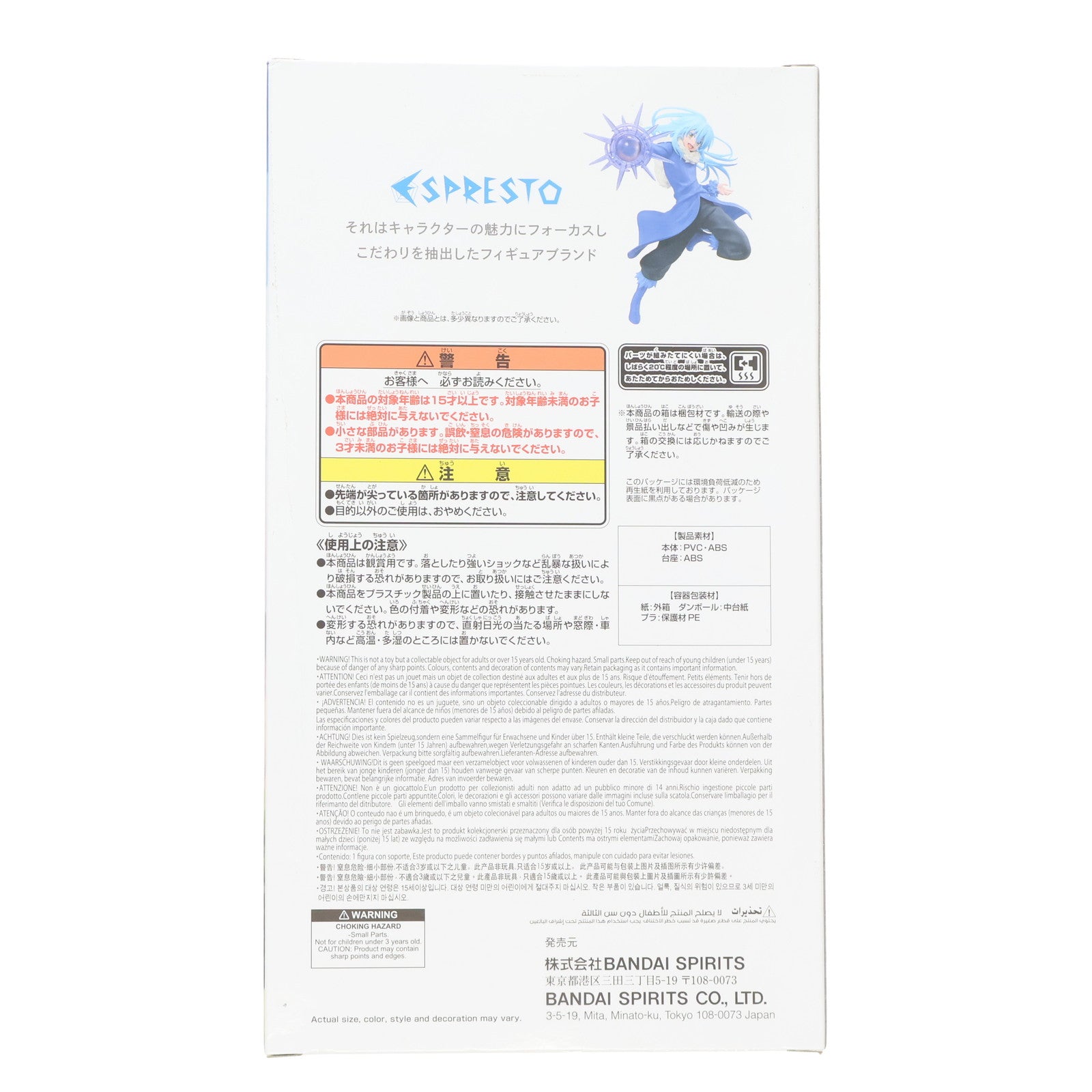 【中古即納】[FIG] リムル=テンペスト 転生したらスライムだった件 ESPRESTO-Phantom Effect-リムル=テンペスト フィギュア プライズ(2777447) バンプレスト(20250724)