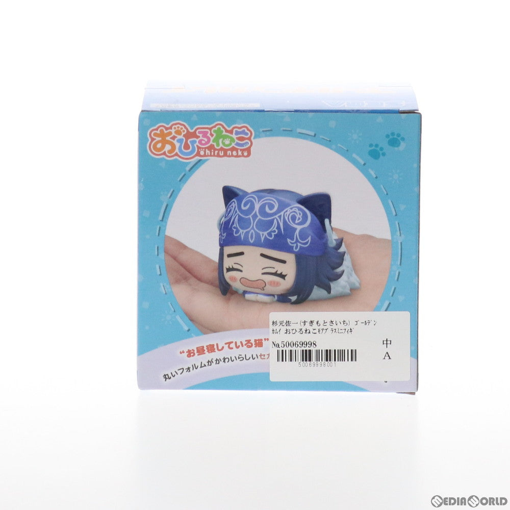 【中古即納】[FIG] 杉元佐一(すぎもとさいち) ゴールデンカムイ おひるねこモアプラスミニフィギュアVol.1 プライズ(1054343) セガ(20210910)