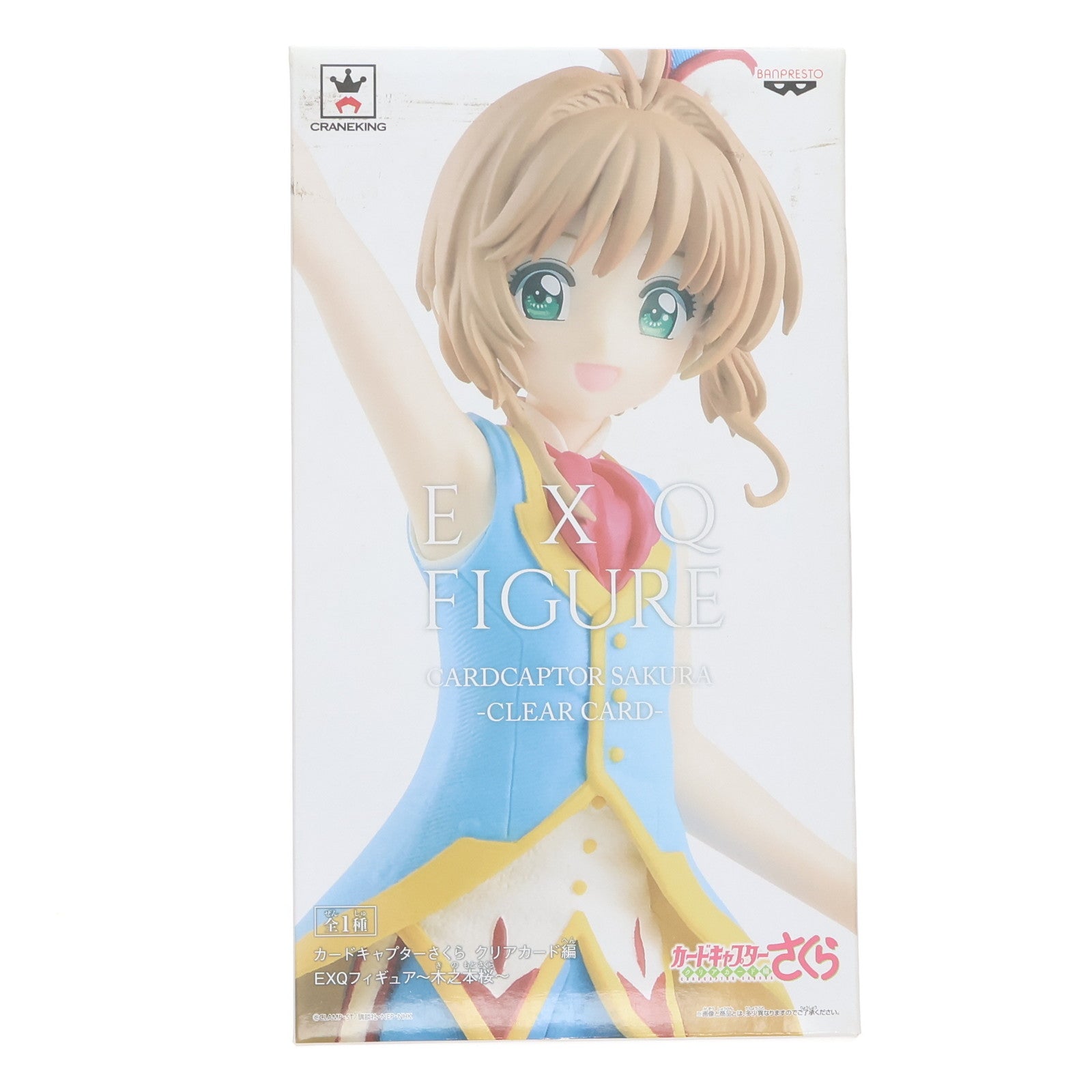 【中古即納】[FIG] 木之本桜(きのもとさくら) EXQフィギュア～木之本桜～ カードキャプターさくら クリアカード編 プライズ(39076) バンプレスト(20190120)