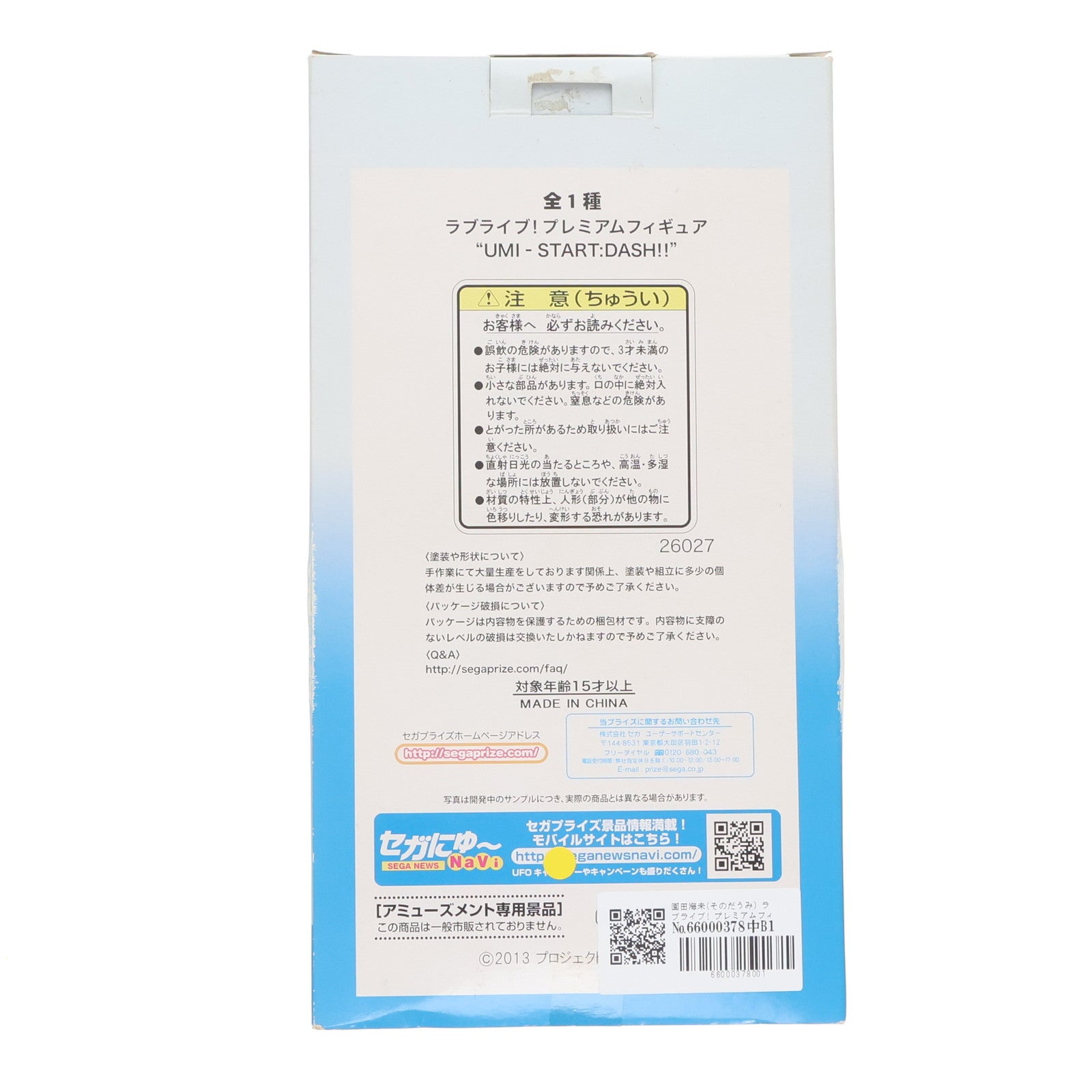 【中古即納】[FIG] 園田海未(そのだうみ) ラブライブ! プレミアムフィギュア『UMI-START:DASH!!』 プライズ(26027) セガ(20131031)