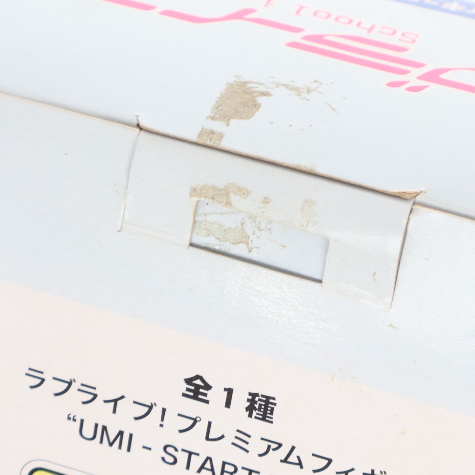 【中古即納】[FIG] 園田海未(そのだうみ) ラブライブ! プレミアムフィギュア『UMI-START:DASH!!』 プライズ(26027) セガ(20131031)