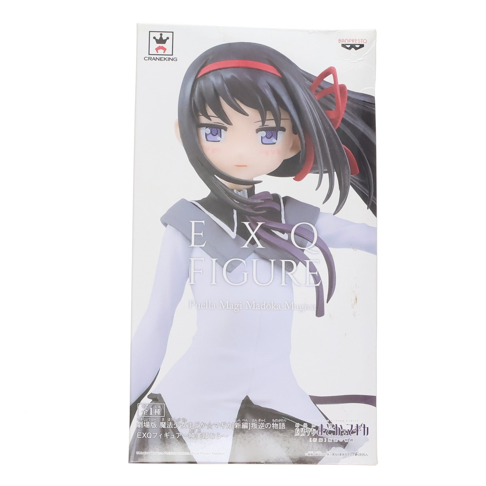 【中古即納】[FIG] 暁美ほむら(あけみほむら) EXQフィギュア 劇場版 魔法少女まどか☆マギカ[新編]叛逆の物語 プライズ(38962) バンプレスト(20181231)
