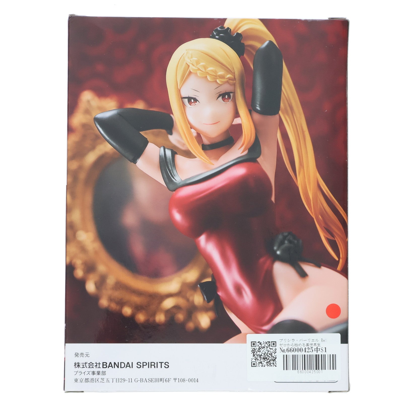 【中古即納】[FIG] プリシラ・バーリエル Re:ゼロから始める異世界生活 Relax time-プリシラ・バーリエル フィギュア(2653860)(20230630)