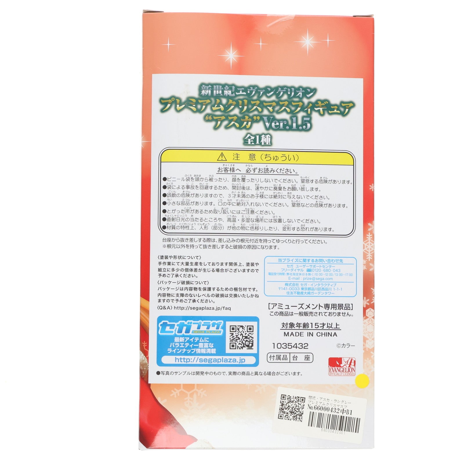 【中古即納】[FIG] 惣流・アスカ・ラングレー プレミアムクリスマスフィギュア アスカ Ver.1.5 新世紀エヴァンゲリオン プライズ(1035432) セガ(20191010)