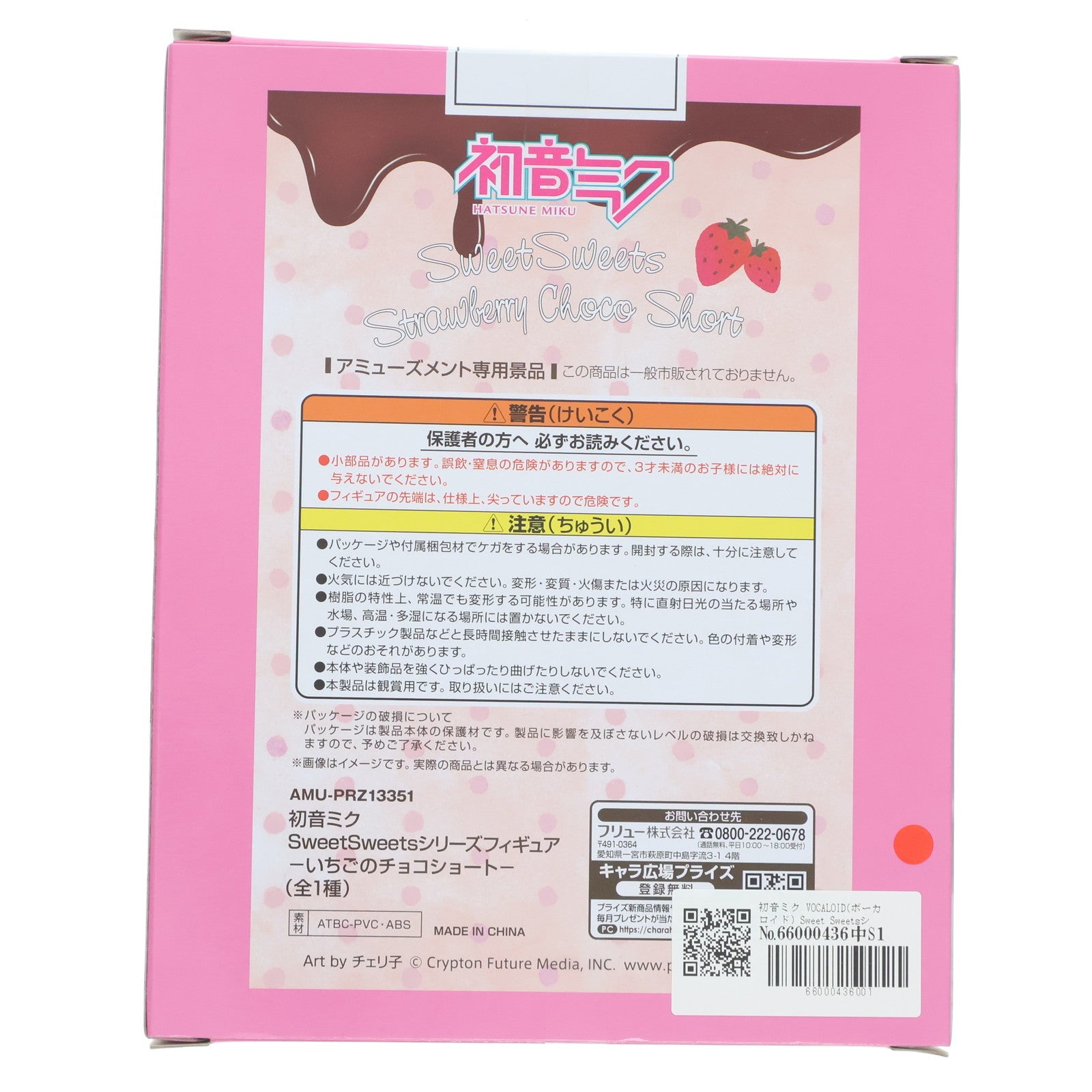 【中古即納】[FIG] 初音ミク VOCALOID(ボーカロイド) Sweet Sweetsシリーズ-いちごのチョコショート- フィギュア プライズ(AMU-PRZ13351) フリュー(20220531)