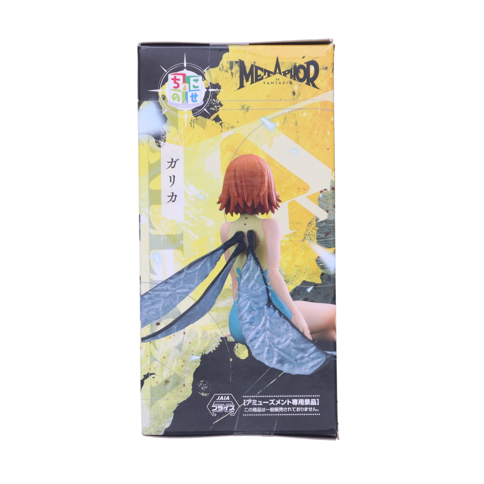 【中古即納】[FIG] ガリカ メタファー:リファンタジオ ちょこのせプレミアムフィギュア『ガリカ』 プライズ(1118354) セガ(20250627)