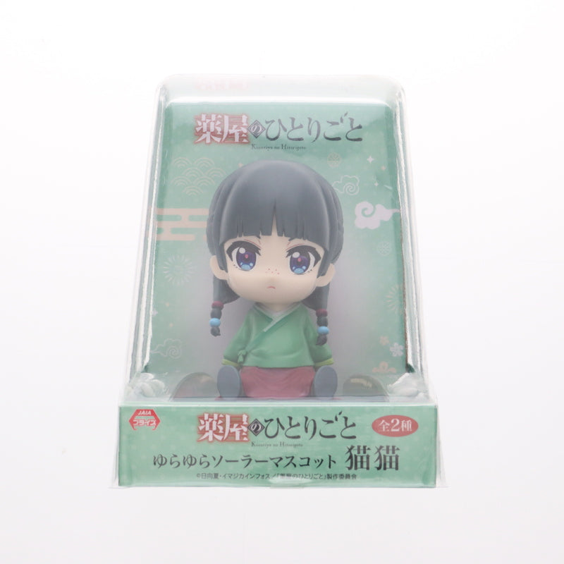 薬屋のひとりごと　猫猫　フィギュア　ゆらゆらソーラーマスコット TVアニメ 薬屋のひとりごと ゆらゆらソーラーマスコット 猫猫