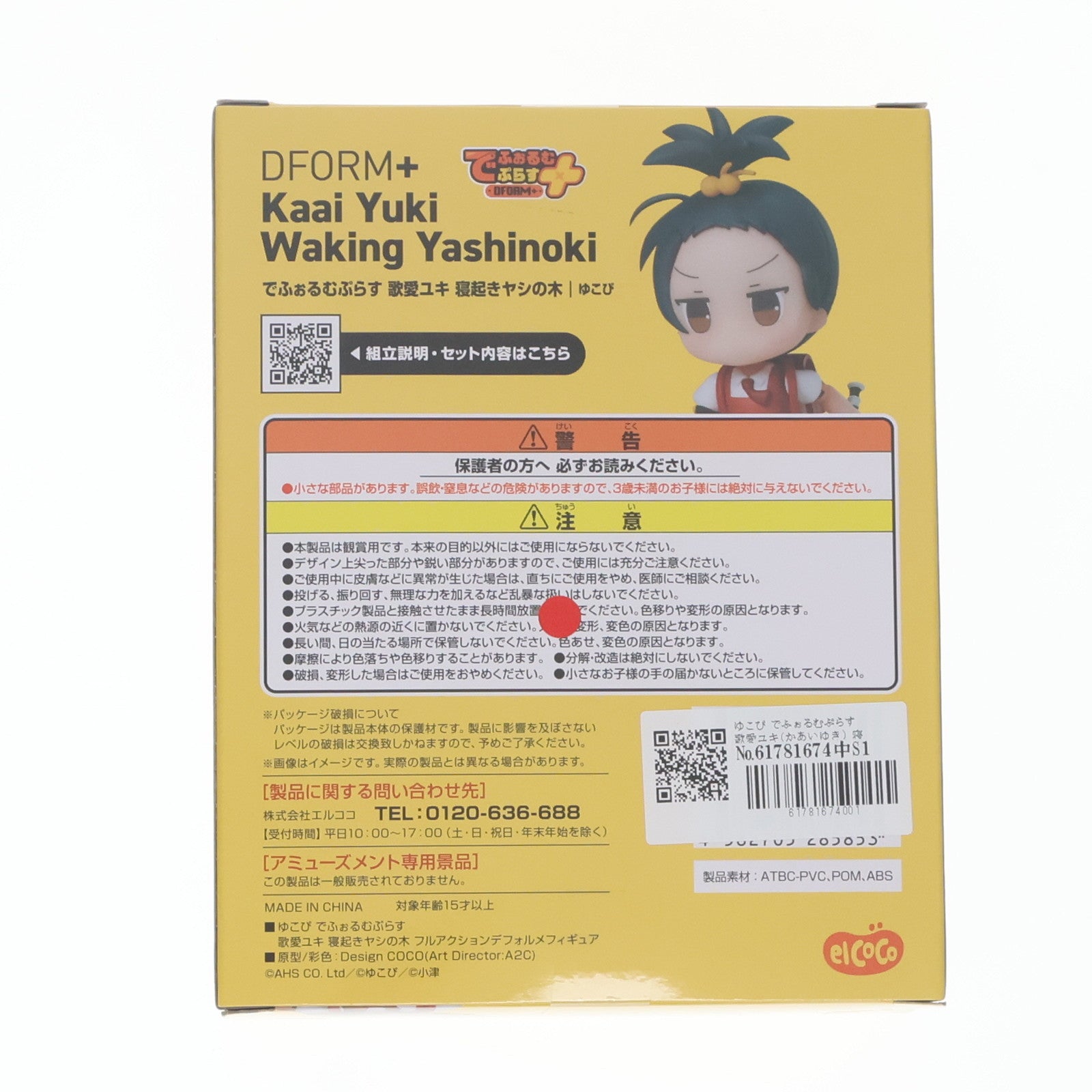 【中古即納】[FIG] ゆこぴ でふぉるむぷらす 歌愛ユキ(かあいゆき) 寝起きヤシの木 VOCALOID(ボーカロイド) フルアクションデフォルメフィギュア プライズ エルココ(20250221)