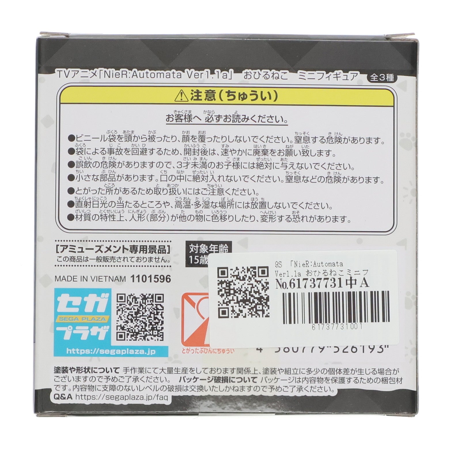 【中古即納】[FIG] 9S NieR:Automata(ニーア オートマタ) Ver1.1a おひるねこミニフィギュア(EX) プライズ(1101596) セガ(20240120)