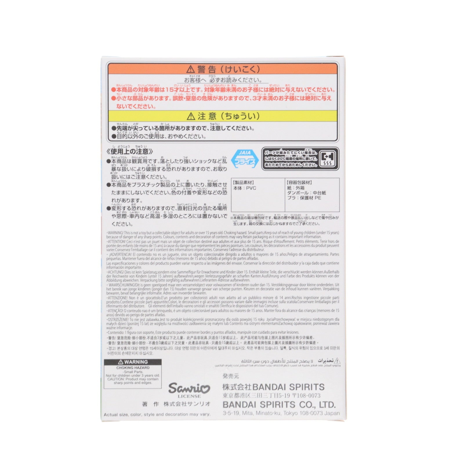 【中古即納】[FIG] ポムポムプリン サンリオキャラクターズ なかよしメモリーズ vol.2 ～シナモロール&ポムポムプリン～ フィギュア プライズ(2772705) バンプレスト(20250624)