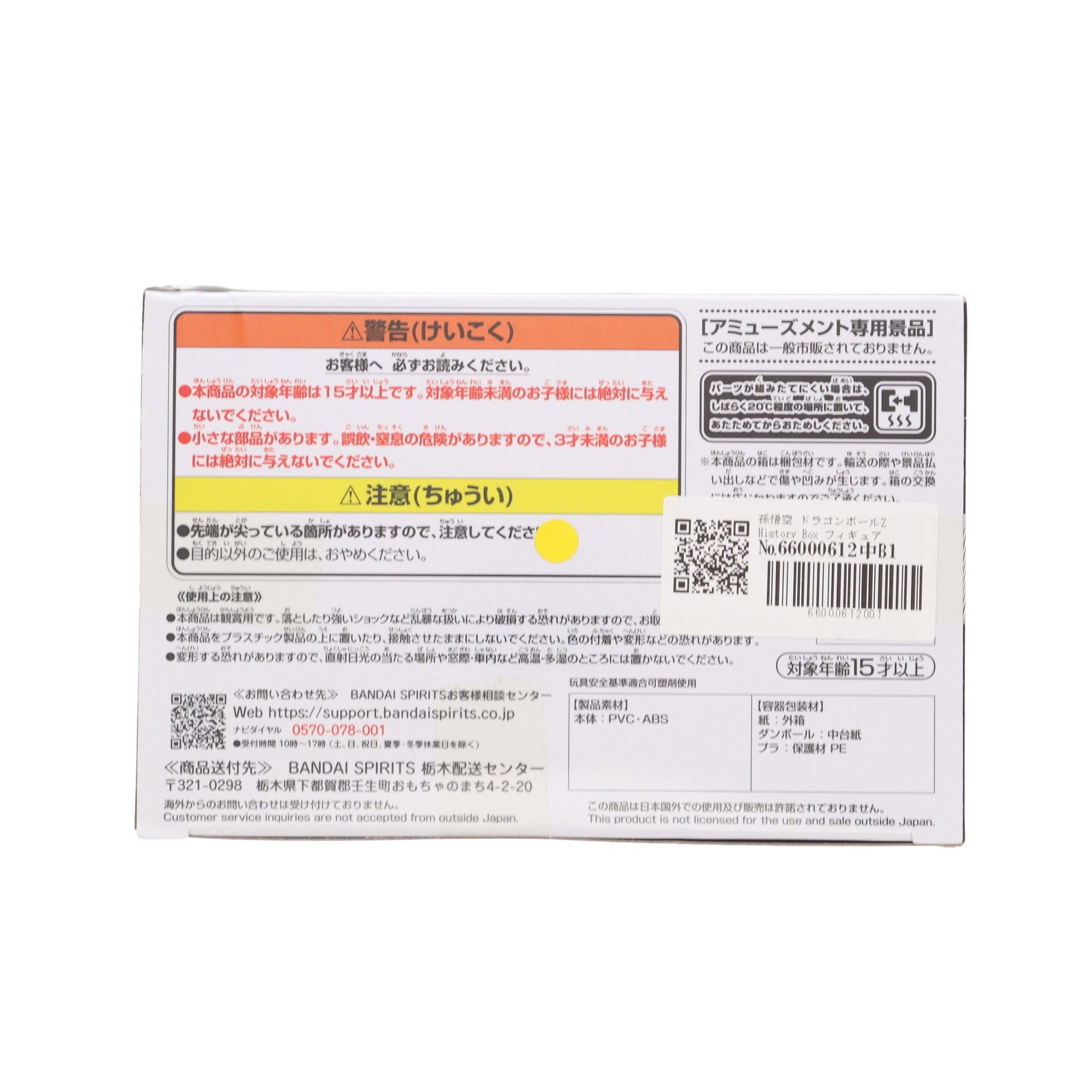 【中古即納】[FIG] 孫悟空 ドラゴンボールZ History Box フィギュア プライズ(2720633) バンプレスト(20241130)