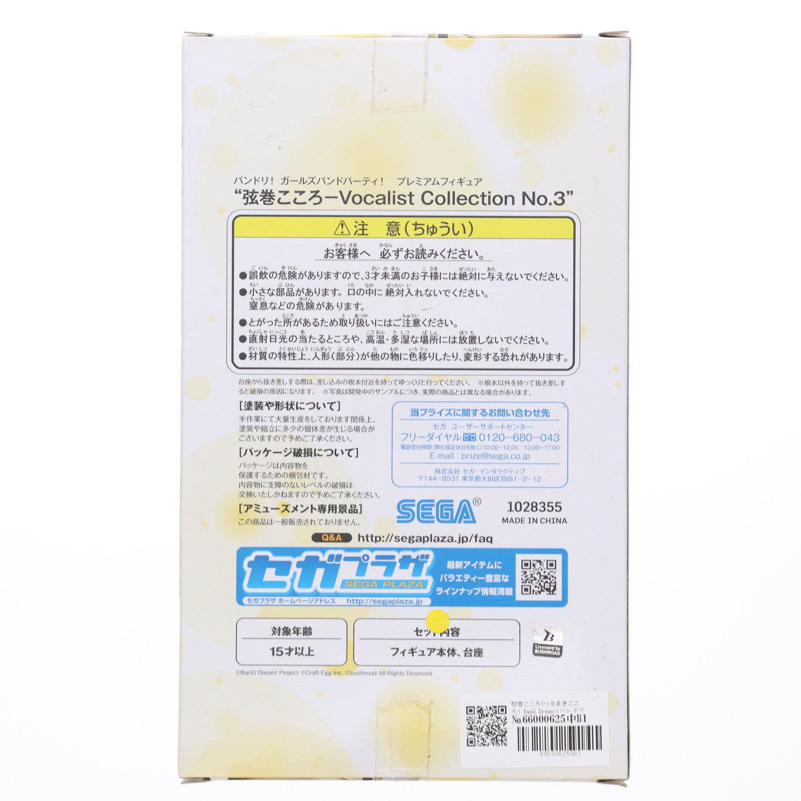 【中古即納】[FIG] 弦巻こころ(つるまきこころ) BanG Dream!(バンドリ!) ガールズバンドパーティ! プレミアムフィギュア『弦巻こころ-Vocalist Collection No.3』 プライズ(1028355) セガ(20181020)