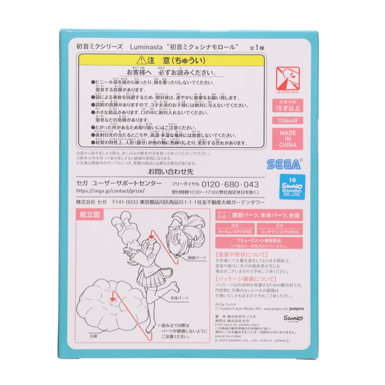 【中古即納】[FIG] 初音ミク×シナモロール 初音ミクシリーズ Luminasta『初音ミク×シナモロール』 フィギュア プライズ(1106449) セガ(20231210)