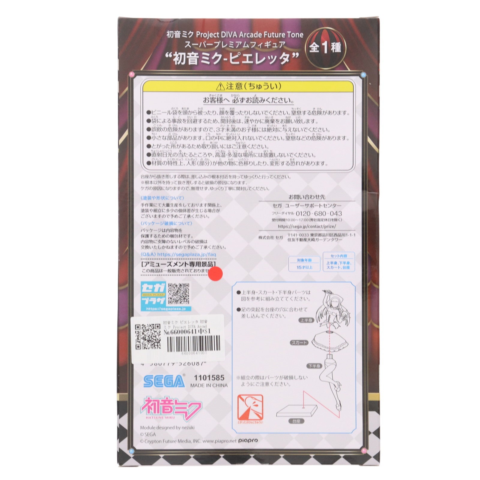 【中古即納】[FIG] 初音ミク ピエレッタ 初音ミク Project DIVA Arcade Future Tone スーパープレミアムフィギュア プライズ(1101585) セガ(20180131)
