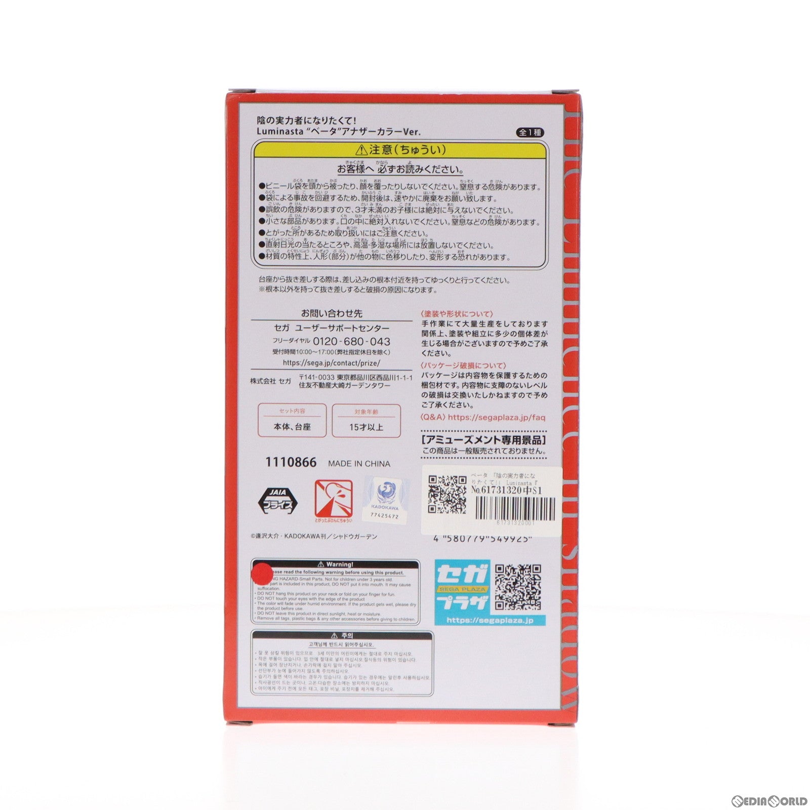 【中古即納】[FIG] ベータ 陰の実力者になりたくて! Luminasta『ベータ』アナザーカラーVer. フィギュア プライズ(1110866) セガ(20240310)