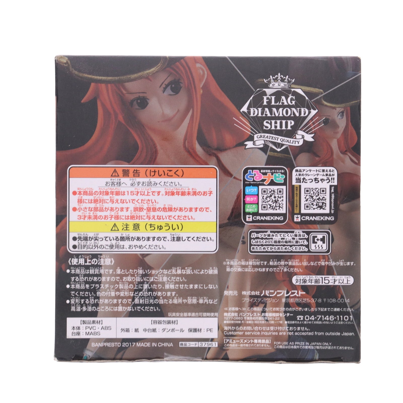 【中古即納】[FIG] ナミ ワンピース FLAG DIAMOND SHIP-NAMI- ONE PIECE フィギュア プライズ(37961) バンプレスト(20171207)