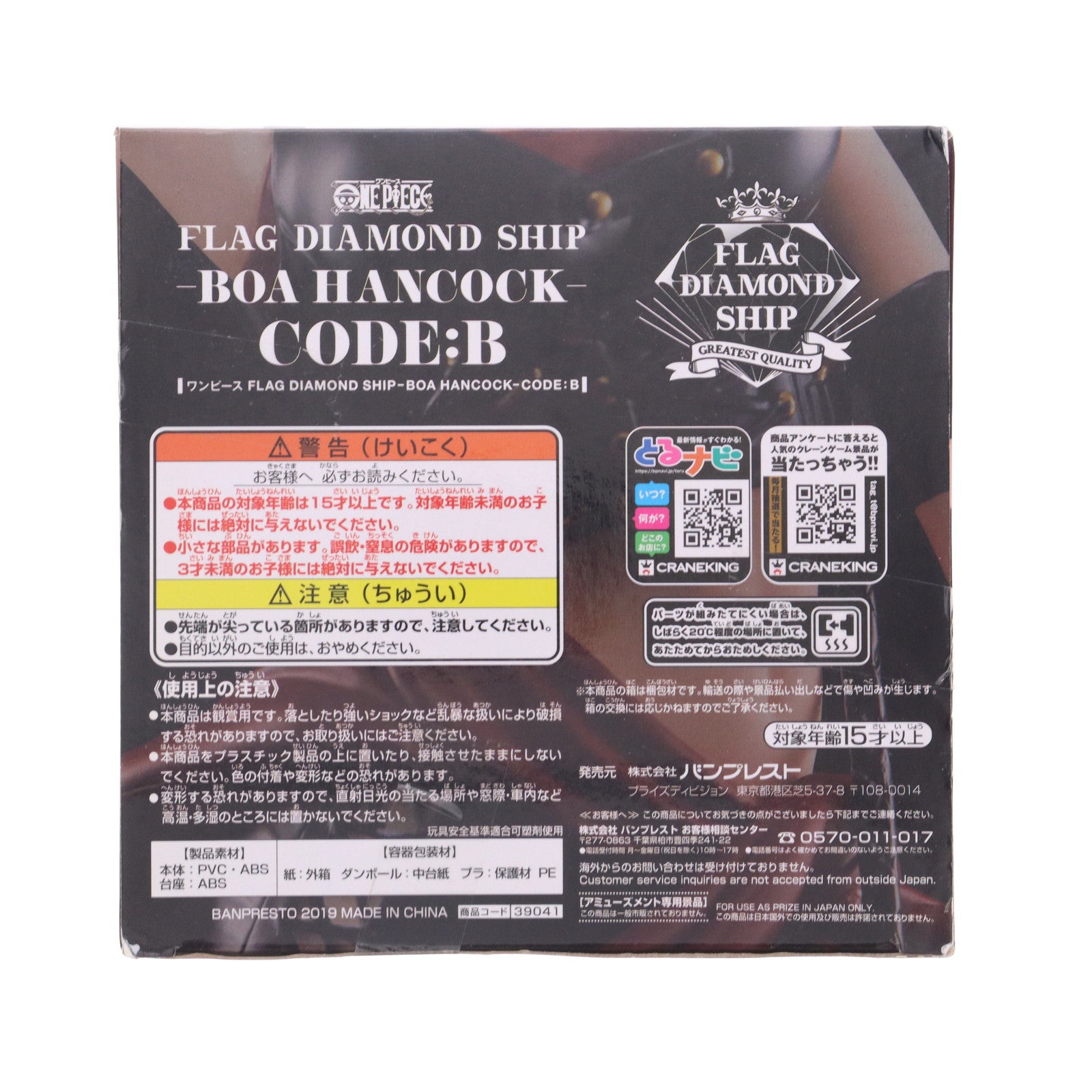 【中古即納】[FIG] ボア・ハンコック ワンピース FLAG DIAMOND SHIP-BOA HANCOCK-CODE:B ONE PIECE フィギュア プライズ(39041) バンプレスト(20190120)