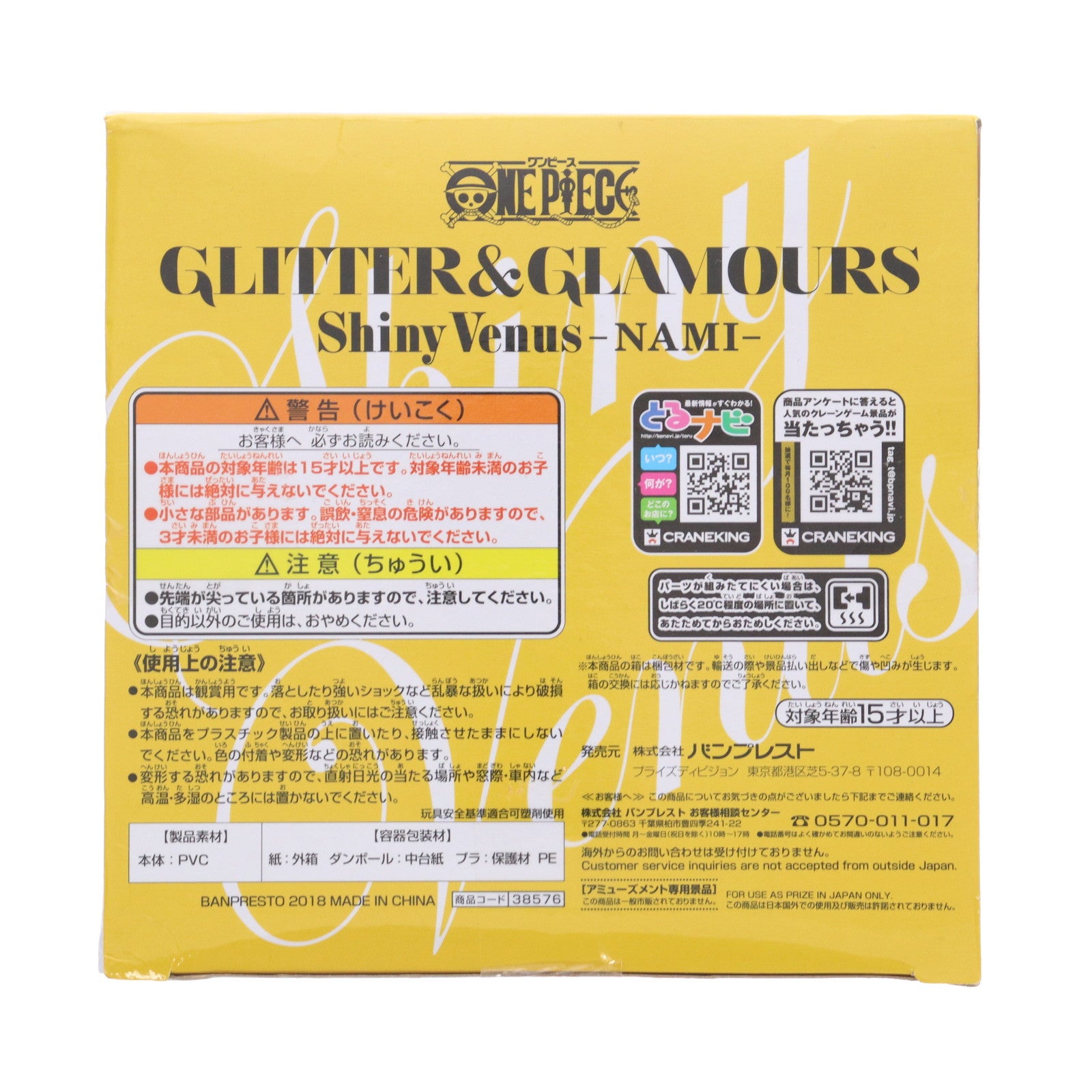 【中古即納】[FIG] ナミ ワンピース GLITTER&GLAMOURS Shiny Venus -NAMI- ONE PIECE フィギュア プライズ(38576) バンプレスト(20180823)