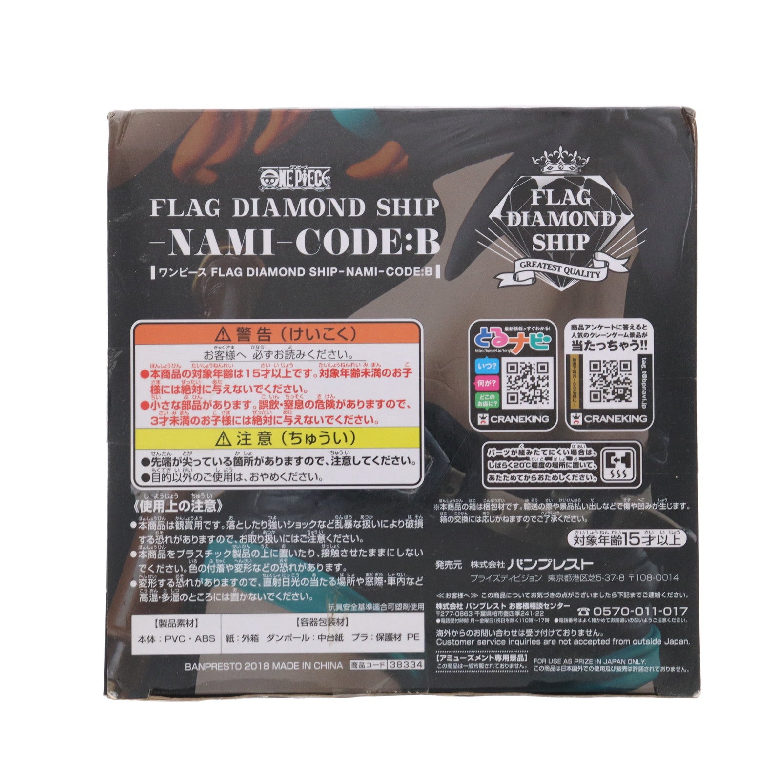 【中古即納】[FIG] ナミ ワンピース FLAG DIAMOND SHIP -NAMI-CODE:B ONE PIECE フィギュア プライズ(38334) バンプレスト(20180522)