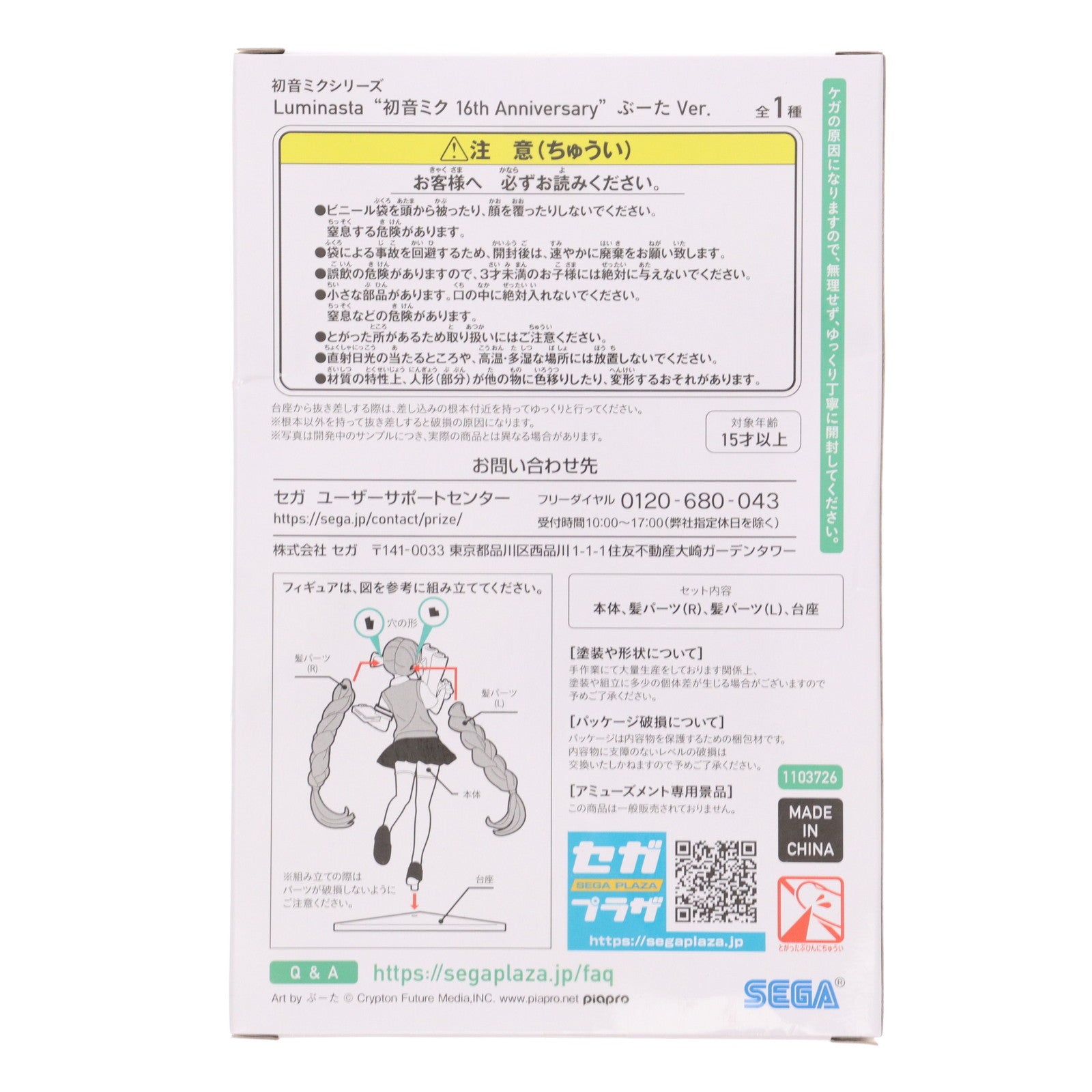 【中古即納】[FIG] 初音ミク 16th Anniversary ぶーた Ver. 初音ミクシリーズ Luminasta フィギュア プライズ(1103726) セガ(20230930)