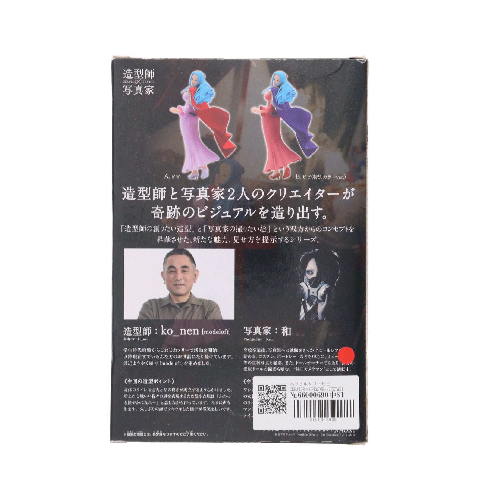 【中古即納】[FIG] ネフェルタリ・ビビ CREATOR×CREATOR-NEFETARI.VIVI- ONE PIECE(ワンピース) フィギュア プライズ(37618) バンプレスト(20170824)