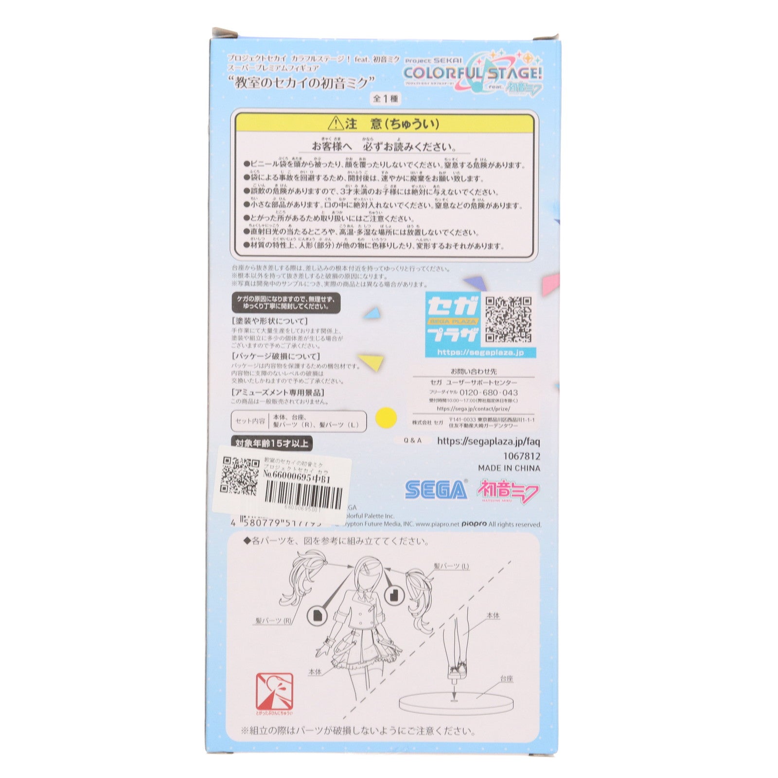 【中古即納】[FIG] 教室のセカイの初音ミク プロジェクトセカイ カラフルステージ! feat.初音ミク スーパープレミアムフィギュア 『教室のセカイの初音ミク』 プライズ(1067812) セガ(20211220)