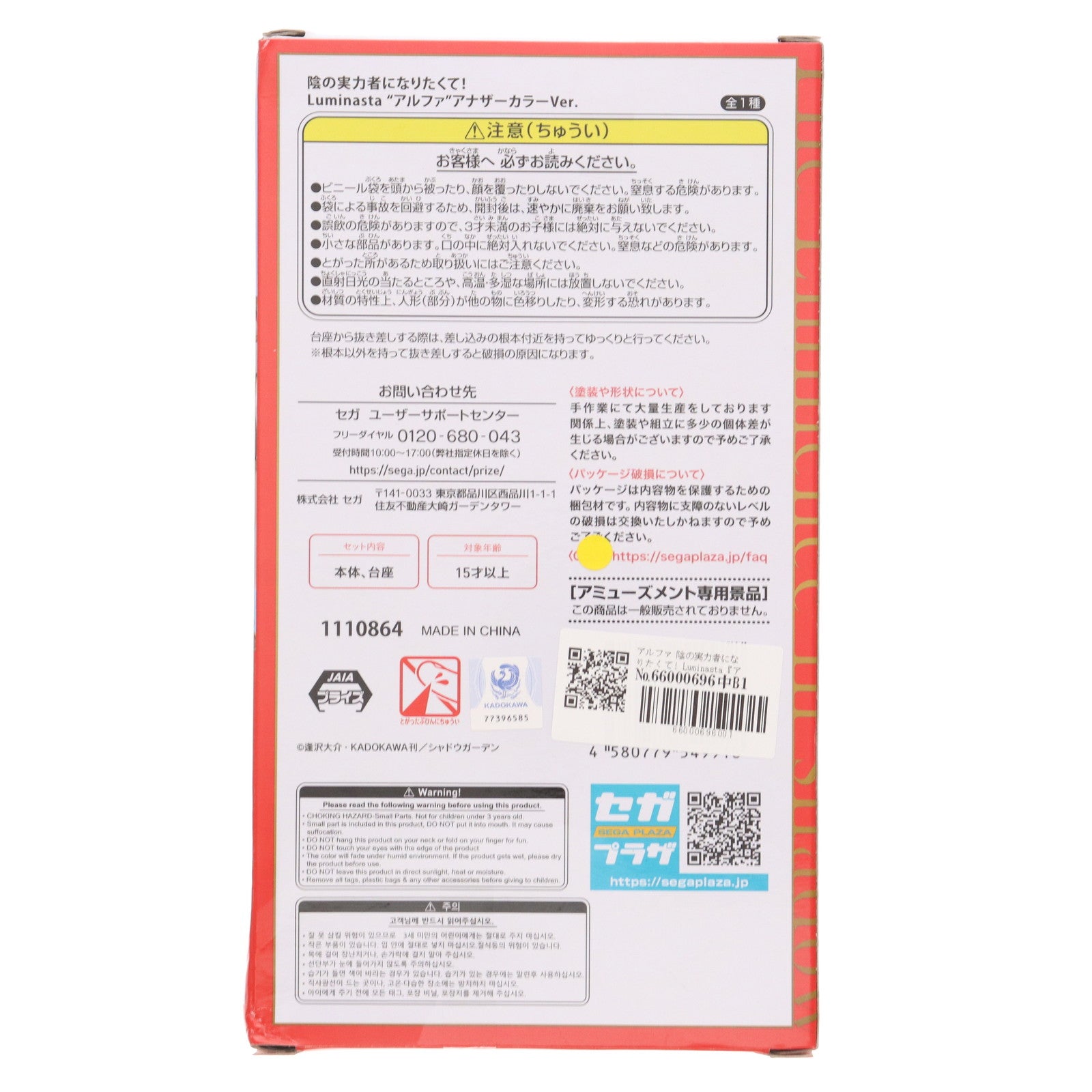 【中古即納】[FIG] アルファ 陰の実力者になりたくて! Luminasta『アルファ』アナザーカラーVer. フィギュア プライズ(1110864) セガ(20240310)