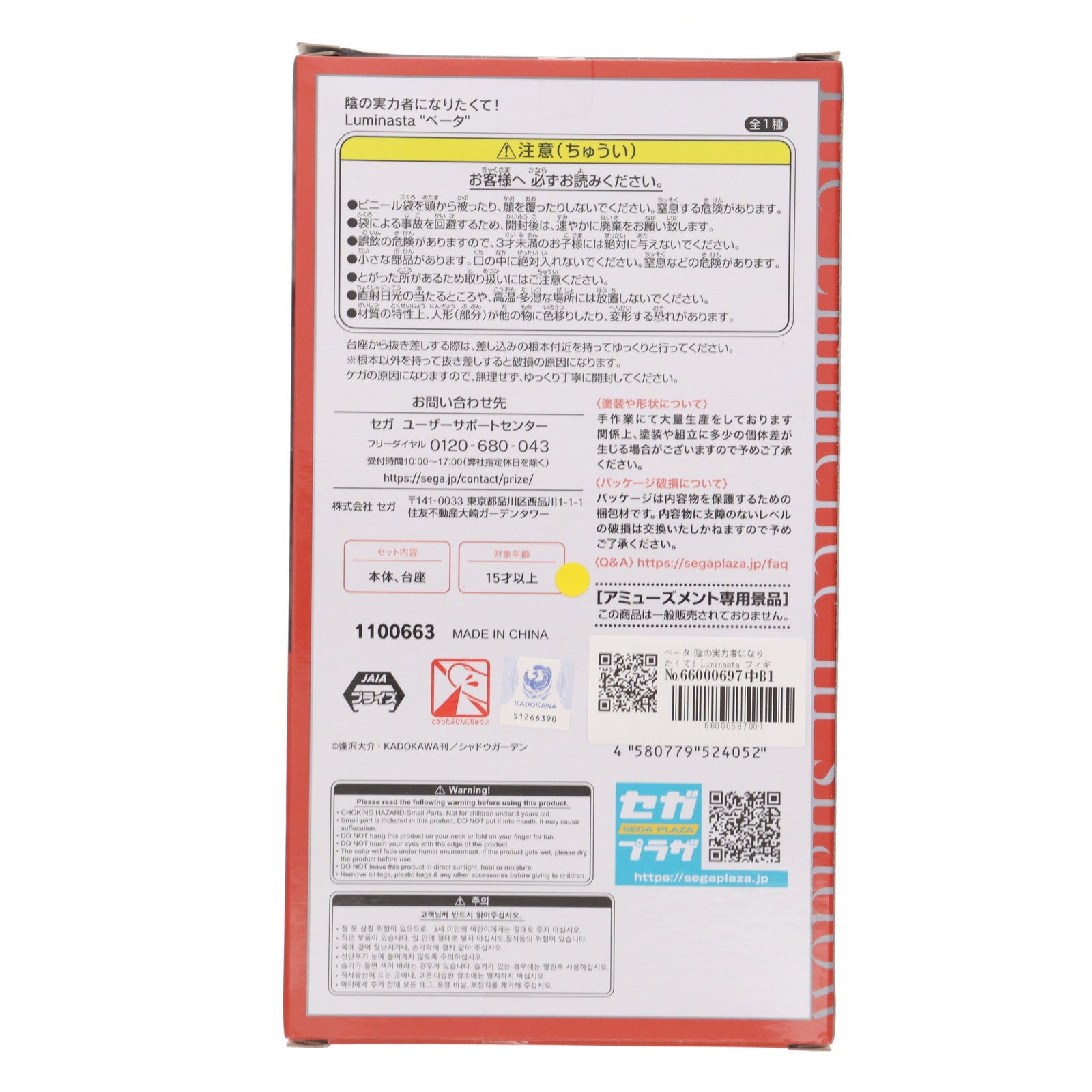 【中古即納】[FIG] ベータ 陰の実力者になりたくて! Luminasta フィギュア プライズ(1100663) セガ(20230531)