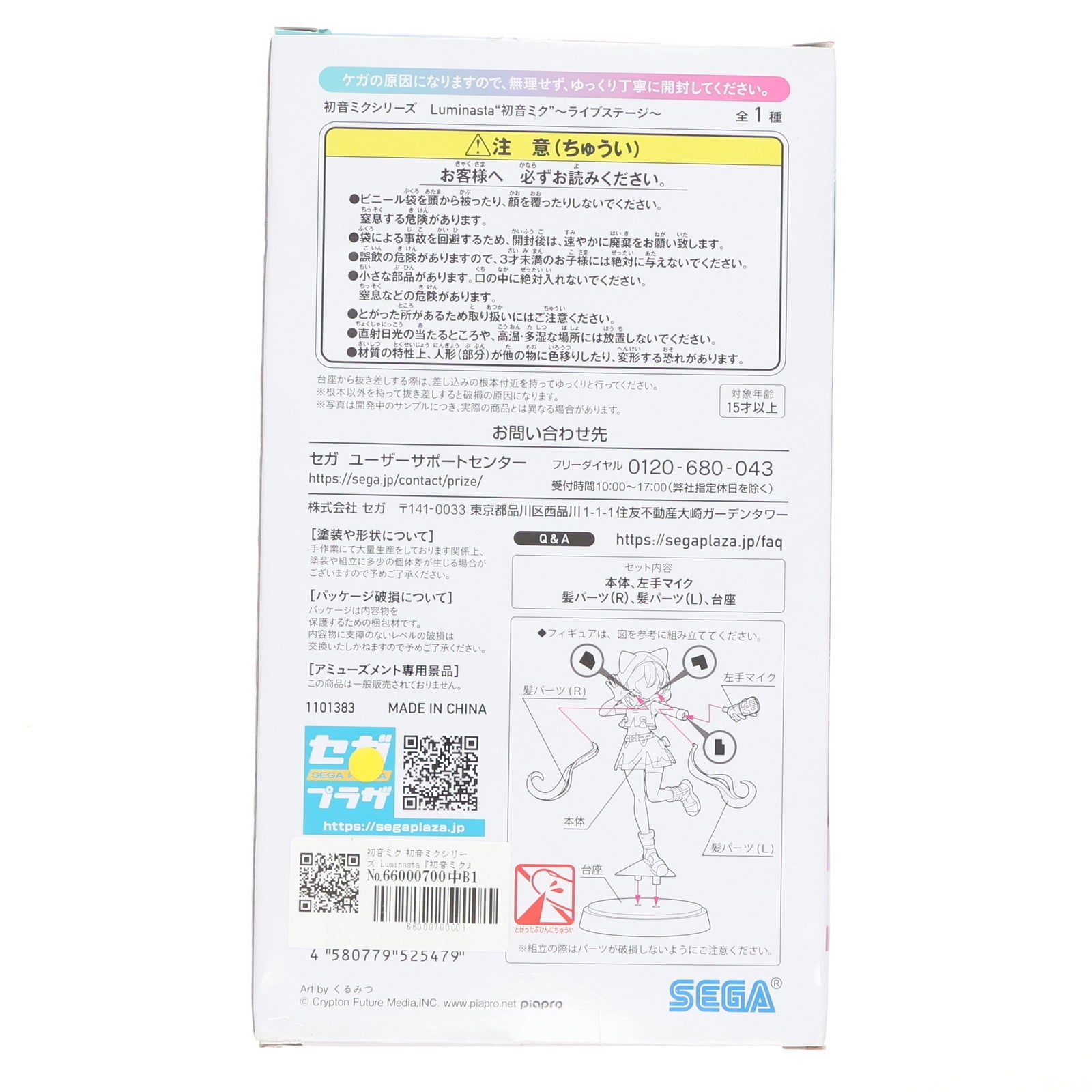 【中古即納】[FIG] 初音ミク 初音ミクシリーズ Luminasta『初音ミク』～ライブステージ～フィギュア プライズ(1101383) セガ(20230620)