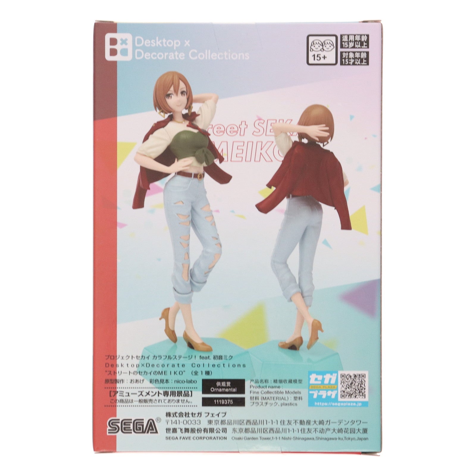 【中古即納】[FIG] MEIKO(メイコ) プロジェクトセカイ カラフルステージ! Feat.初音ミク Desktop×Decorate Collections『ストリートのセカイのMEIKO』 フィギュア プライズ(1119375) セガ(20250725)