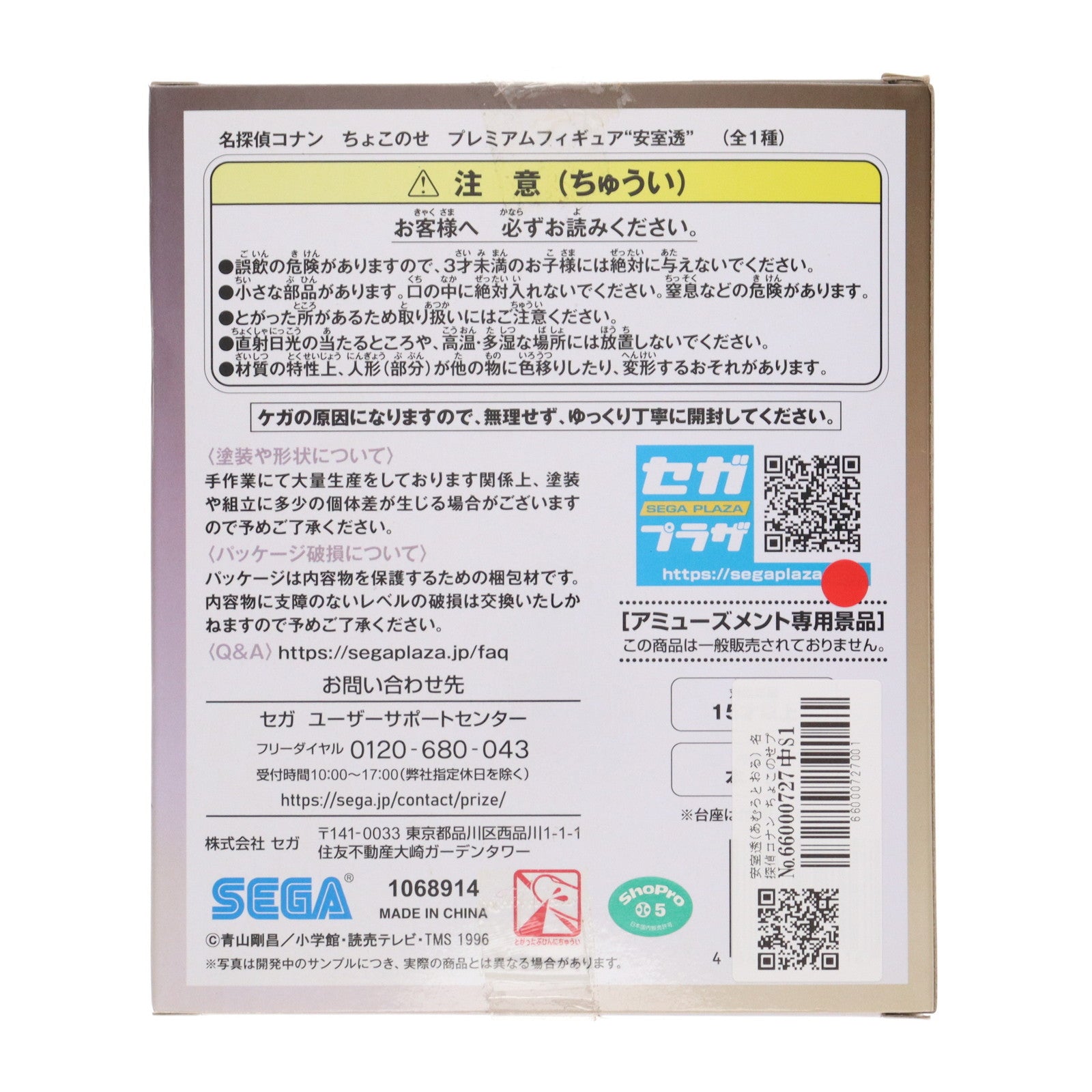 【中古即納】[FIG] 安室透(あむろとおる) 名探偵コナン ちょこのせプレミアムフィギュア『安室透』 プライズ(1068914) セガ(20230531)