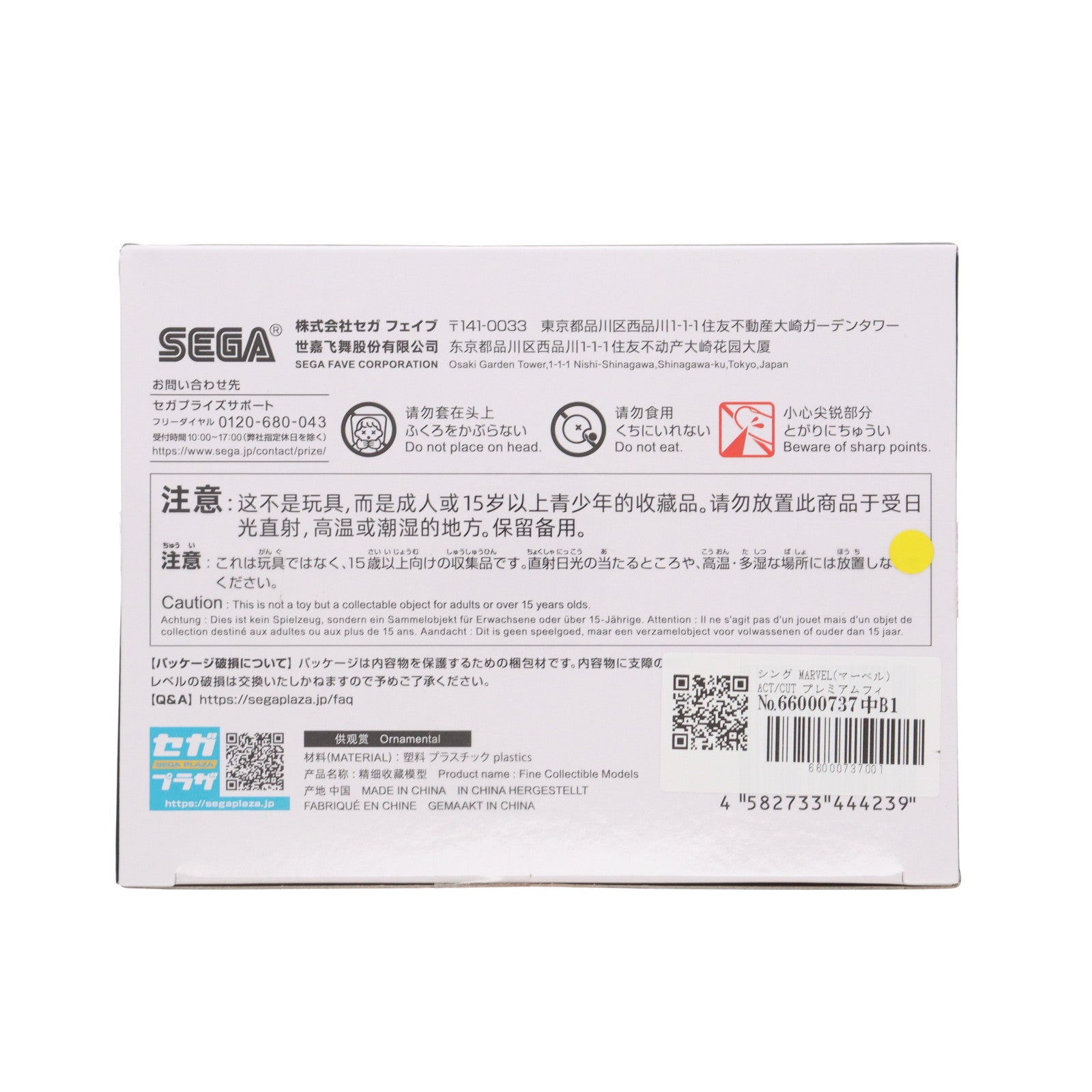 【中古即納】[FIG] シング MARVEL(マーベル) ACT/CUT プレミアムフィギュア『シング』 プライズ(1117297) セガ(20250725)