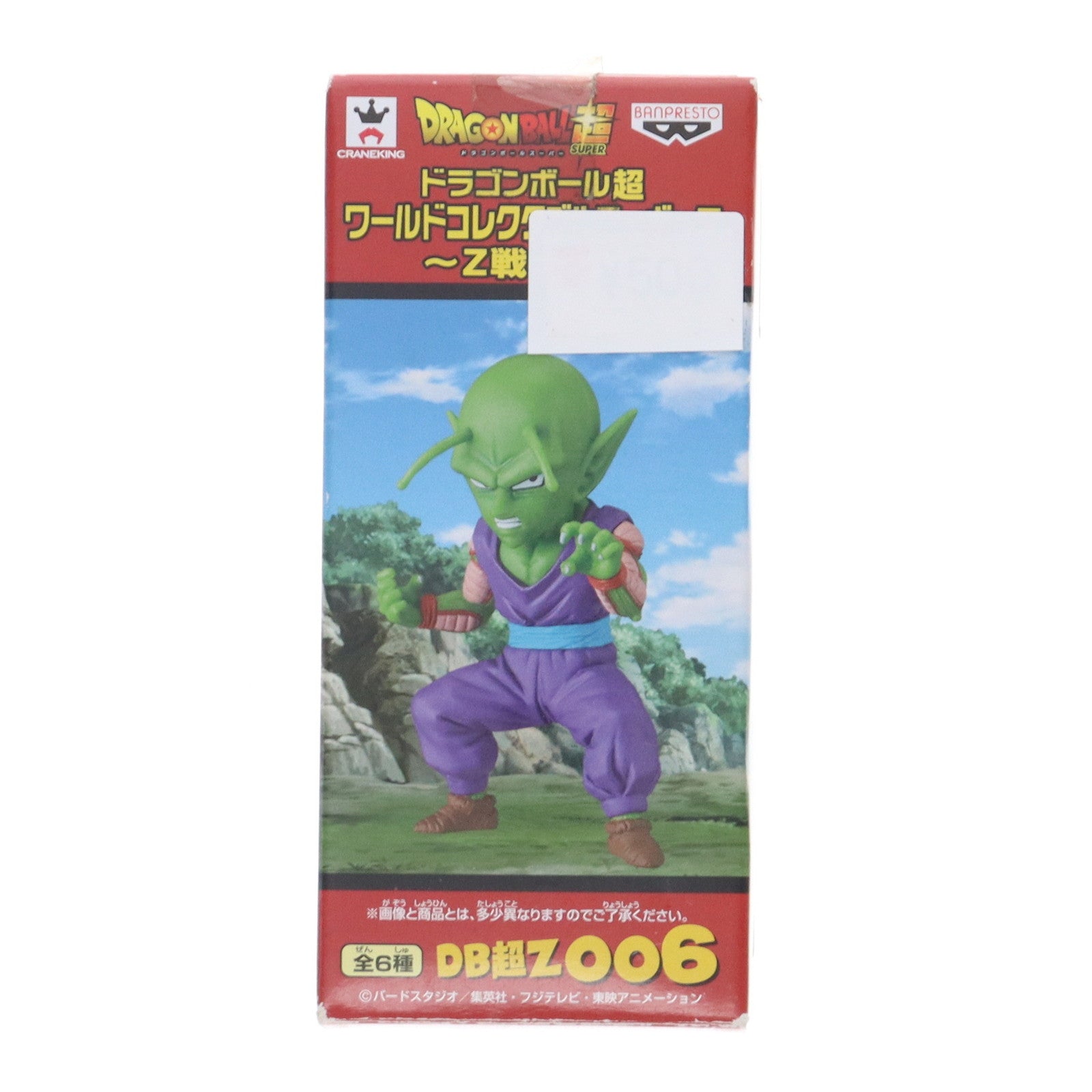 【中古即納】[FIG] ピッコロ ドラゴンボール超(スーパー) ワールドコレクタブルフィギュア～Z戦士編～ プライズ(36084) バンプレスト(20160107)