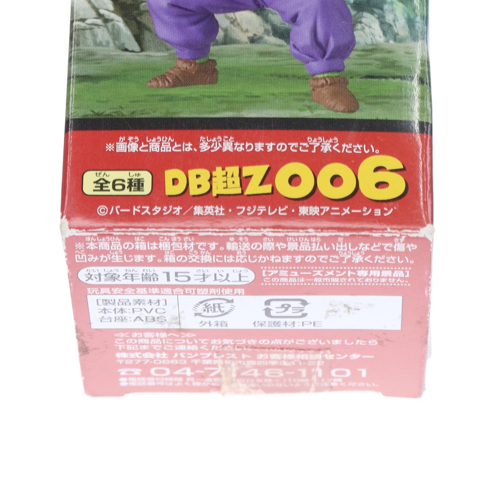 【中古即納】[FIG] ピッコロ ドラゴンボール超(スーパー) ワールドコレクタブルフィギュア～Z戦士編～ プライズ(36084) バンプレスト(20160107)