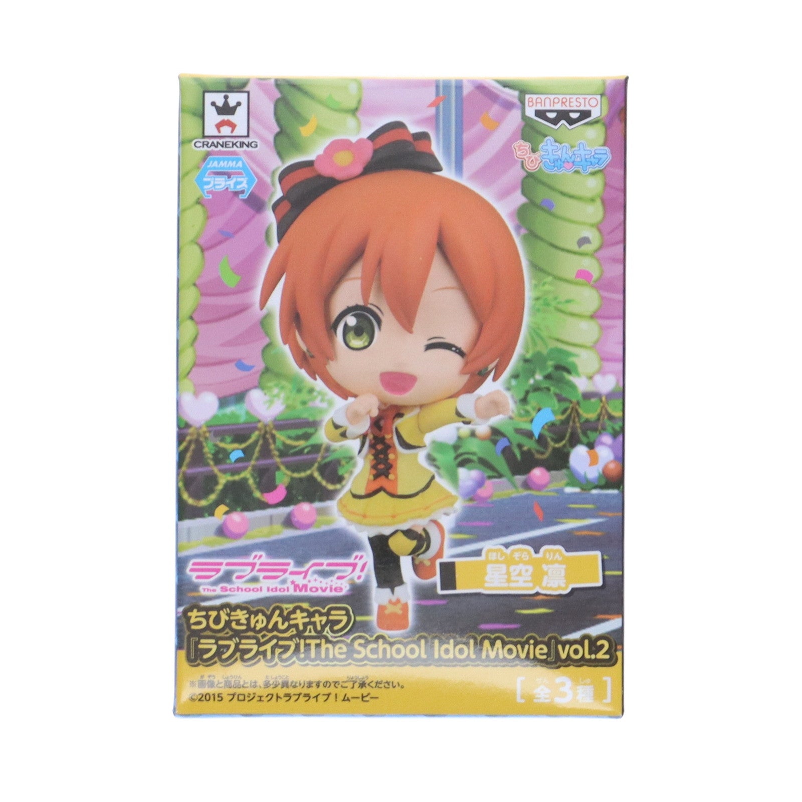 【中古即納】[FIG] 星空凛(ほしぞらりん) ちびきゅんキャラ ラブライブ! The School Idol Movie vol.2 フィギュア プライズ(36087) バンプレスト(20160107)