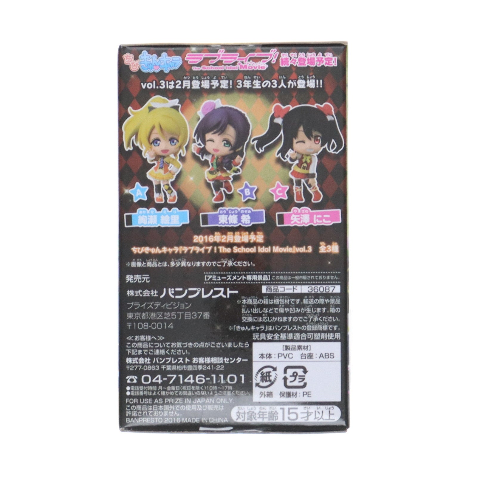 【中古即納】[FIG] 星空凛(ほしぞらりん) ちびきゅんキャラ ラブライブ! The School Idol Movie vol.2 フィギュア プライズ(36087) バンプレスト(20160107)