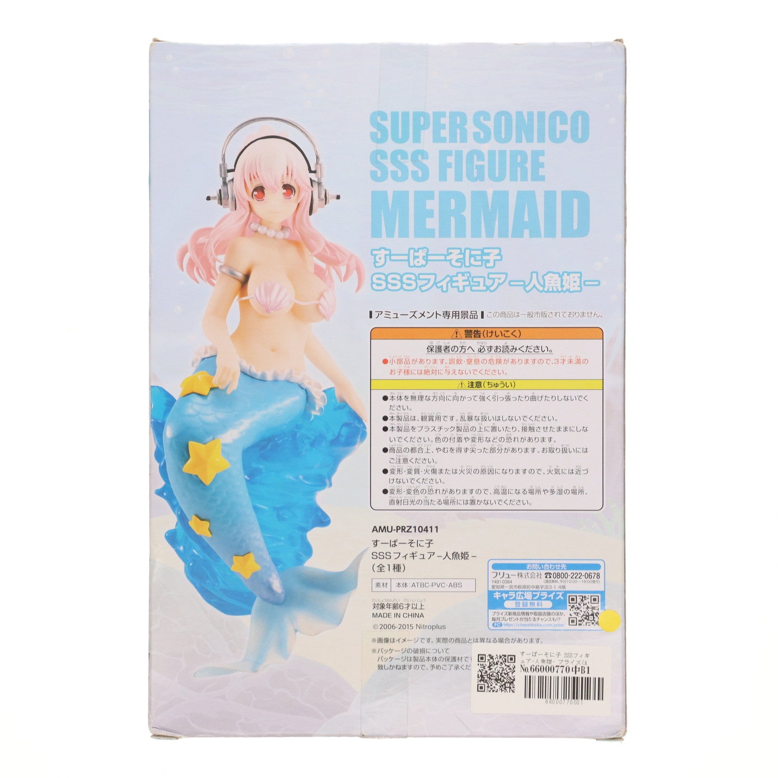 【中古即納】[FIG] すーぱーそに子 SSSフィギュア-人魚姫- プライズ(AMU-PRZ10411) フリュー(20191010)