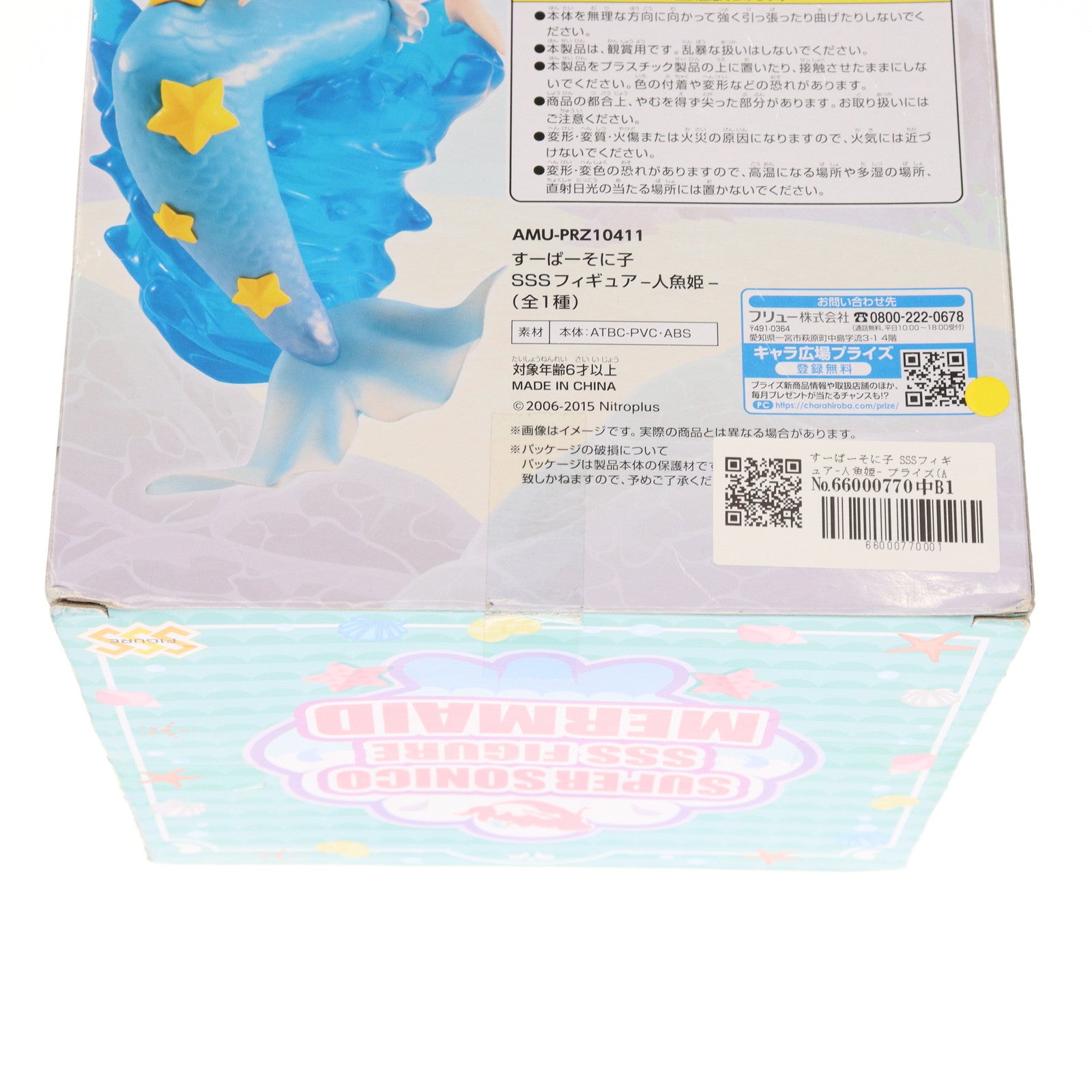 【中古即納】[FIG] すーぱーそに子 SSSフィギュア-人魚姫- プライズ(AMU-PRZ10411) フリュー(20191010)