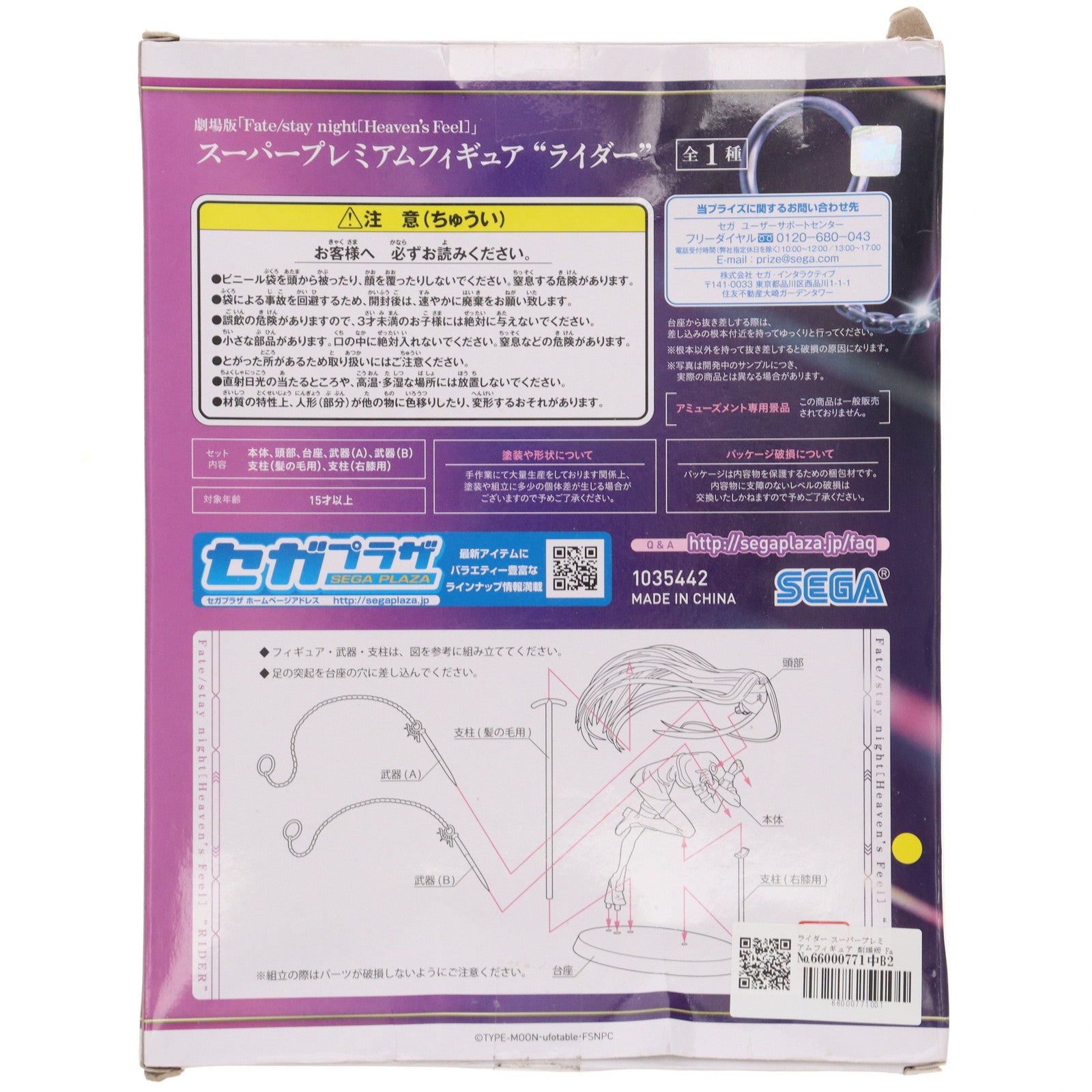 【中古即納】[FIG] ライダー スーパープレミアムフィギュア 劇場版 Fate/stay night[Heaven's Feel](フェイト/ステイナイト ヘブンズフィール) プライズ(1035442) セガ(20191031)