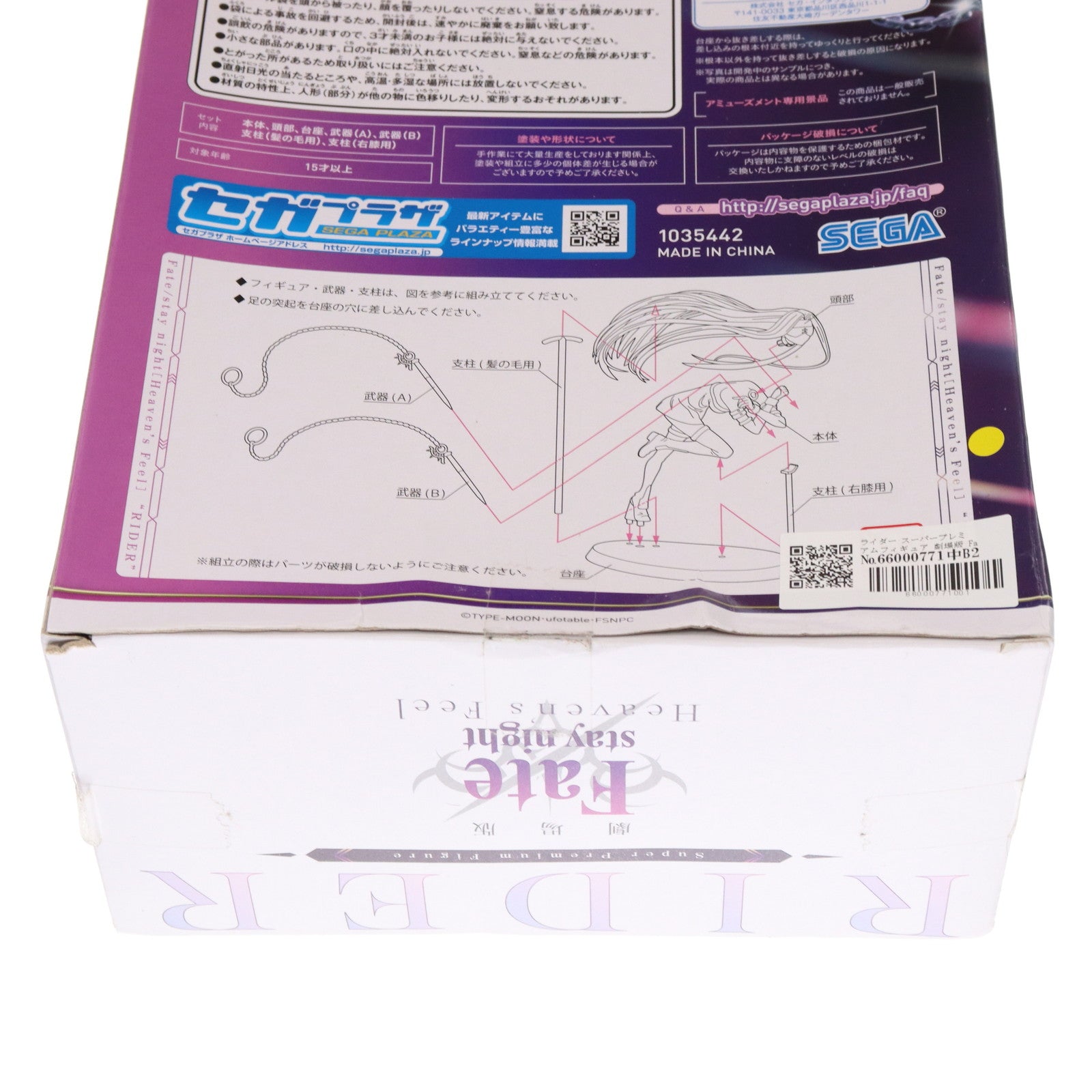 【中古即納】[FIG] ライダー スーパープレミアムフィギュア 劇場版 Fate/stay night[Heaven's Feel](フェイト/ステイナイト ヘブンズフィール) プライズ(1035442) セガ(20191031)